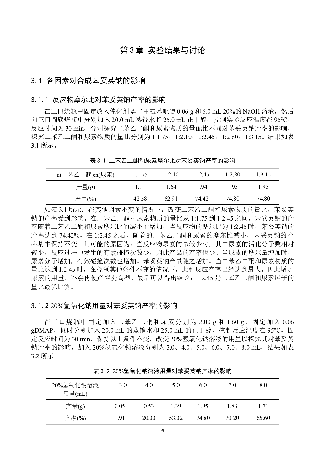 苯妥英钠的制备及其实验条件的探究-7921字.docx 第7页