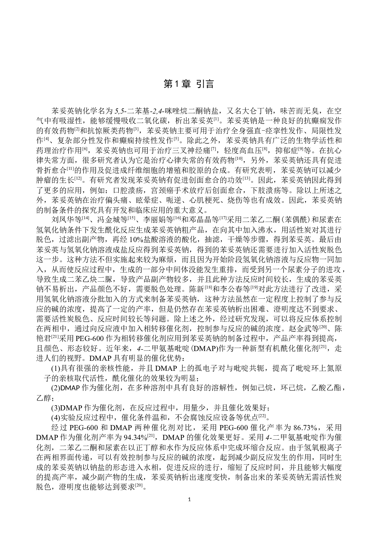 苯妥英钠的制备及其实验条件的探究-7921字.docx 第4页