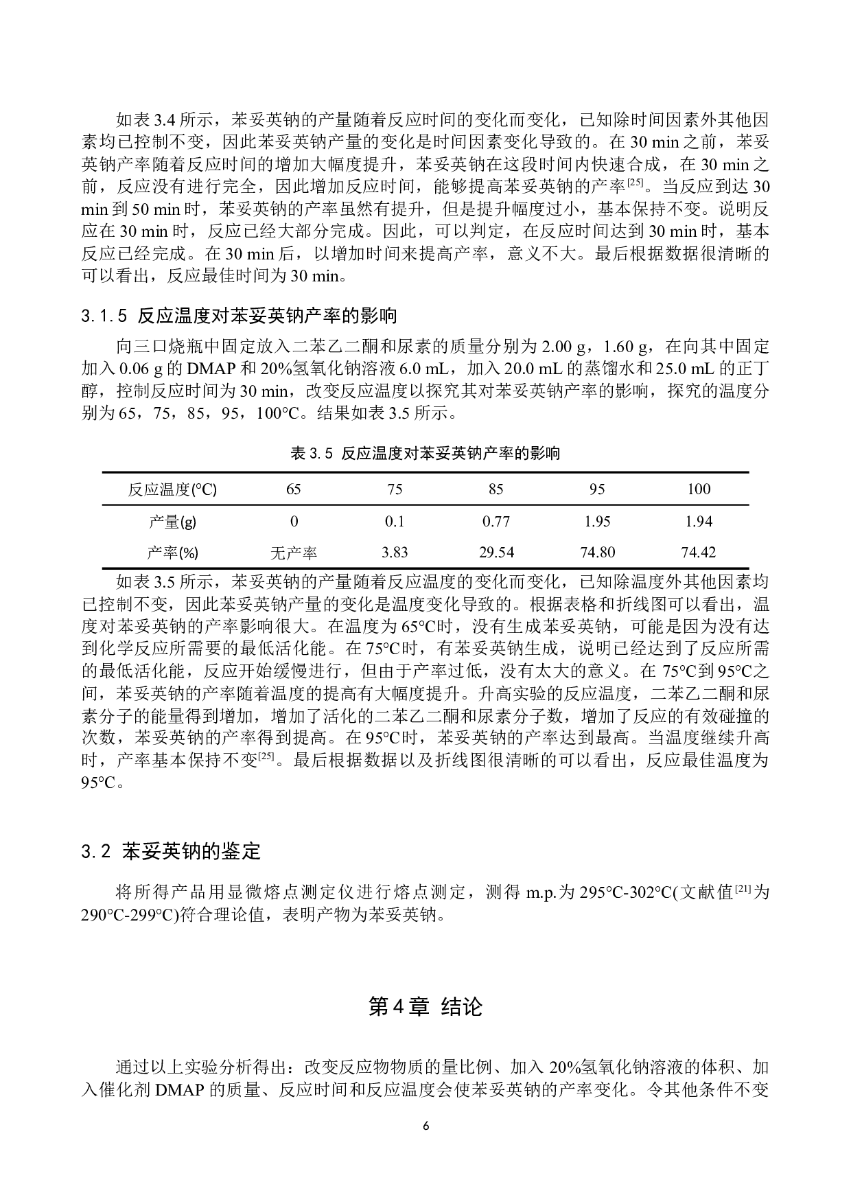 苯妥英钠的制备及其实验条件的探究-7921字.docx 第9页