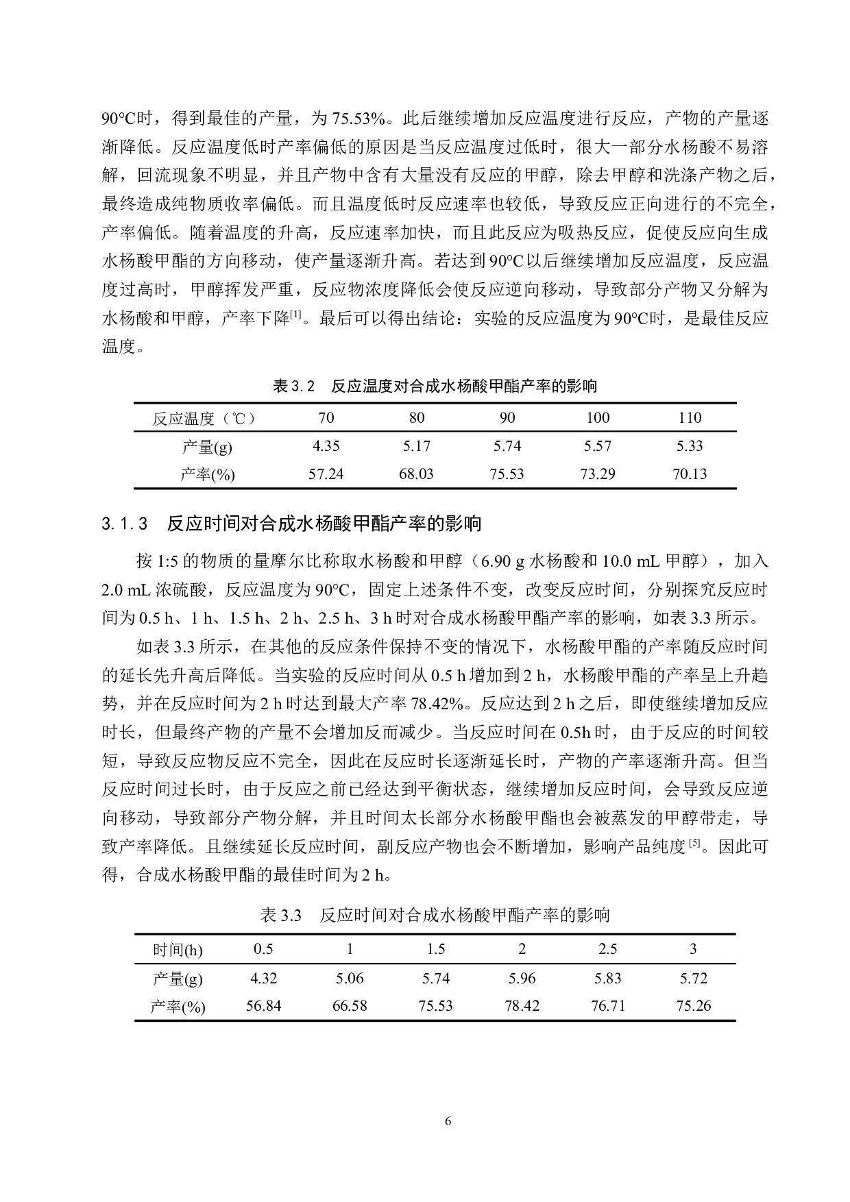 水杨酸甲酯的制备及其实验条件的探究-8005字.doc 第9页