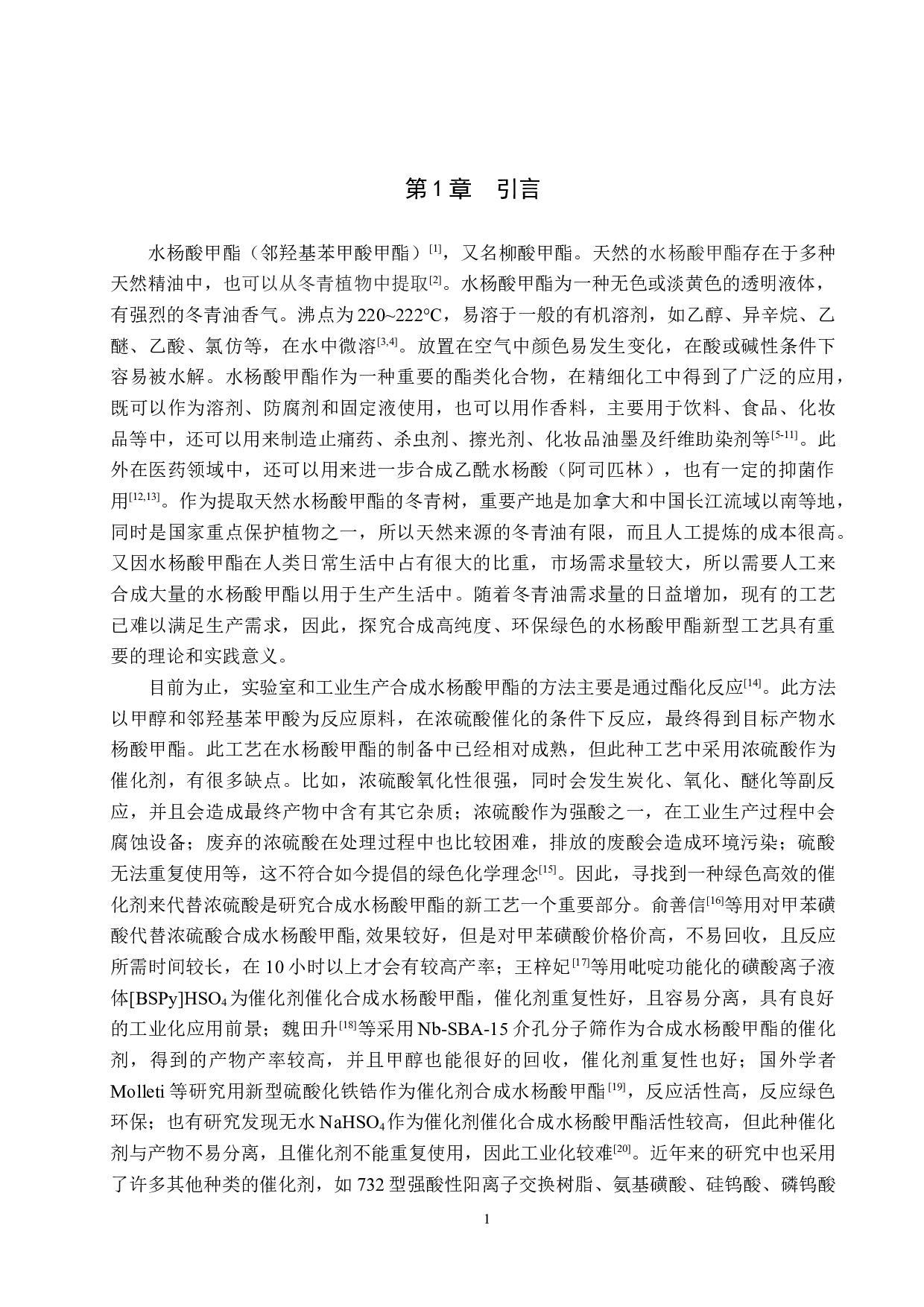 水杨酸甲酯的制备及其实验条件的探究-8005字.doc 第4页