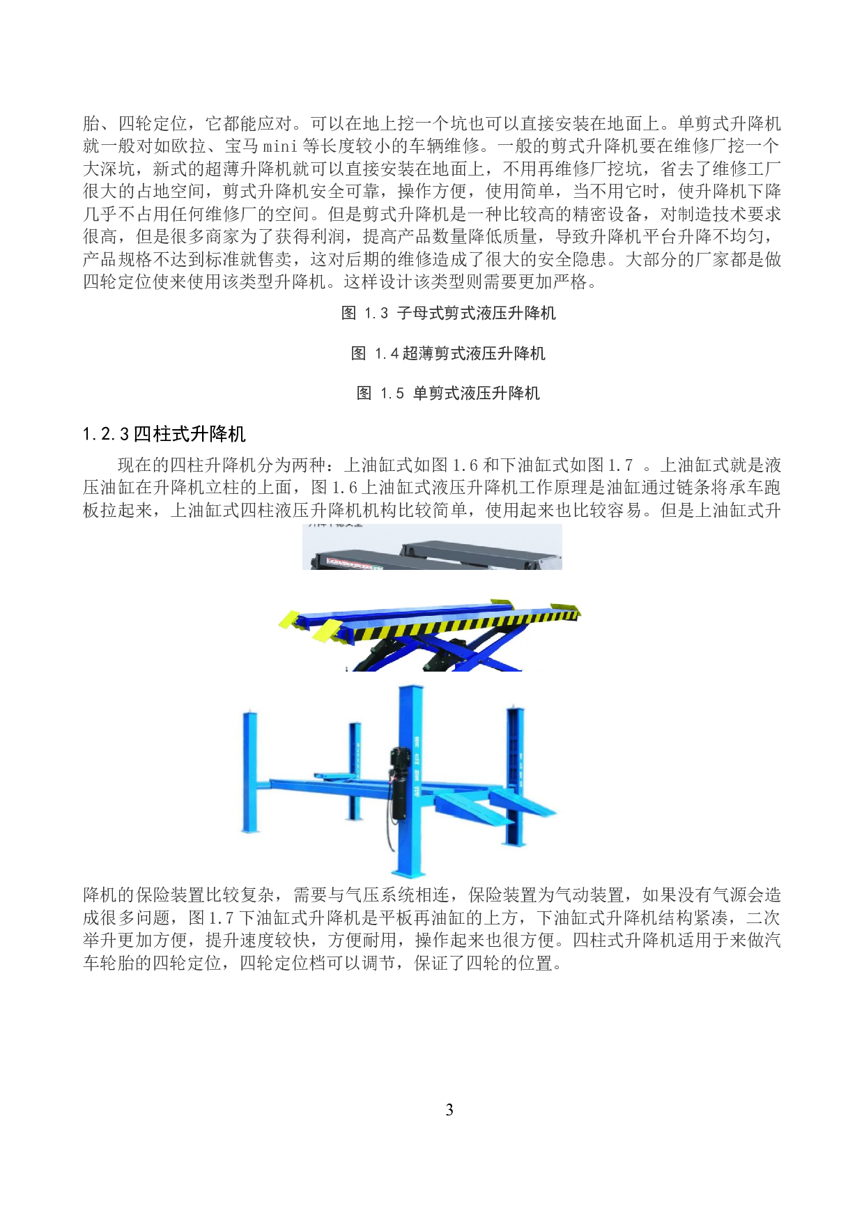 四柱式升降机设计与仿真-8468字.docx 第7页