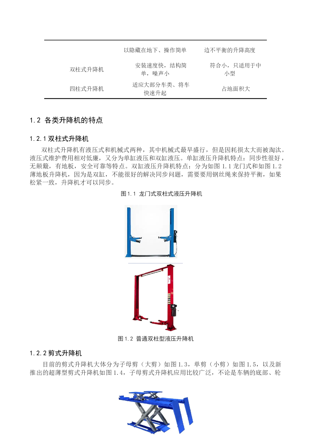四柱式升降机设计与仿真-8468字.docx 第6页