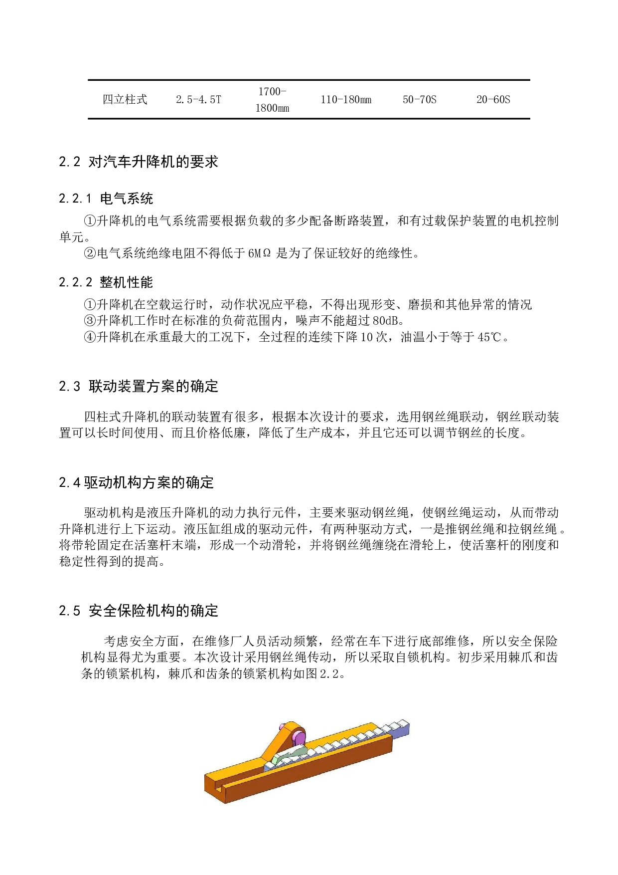 四柱式升降机设计与仿真-8468字.docx 第10页