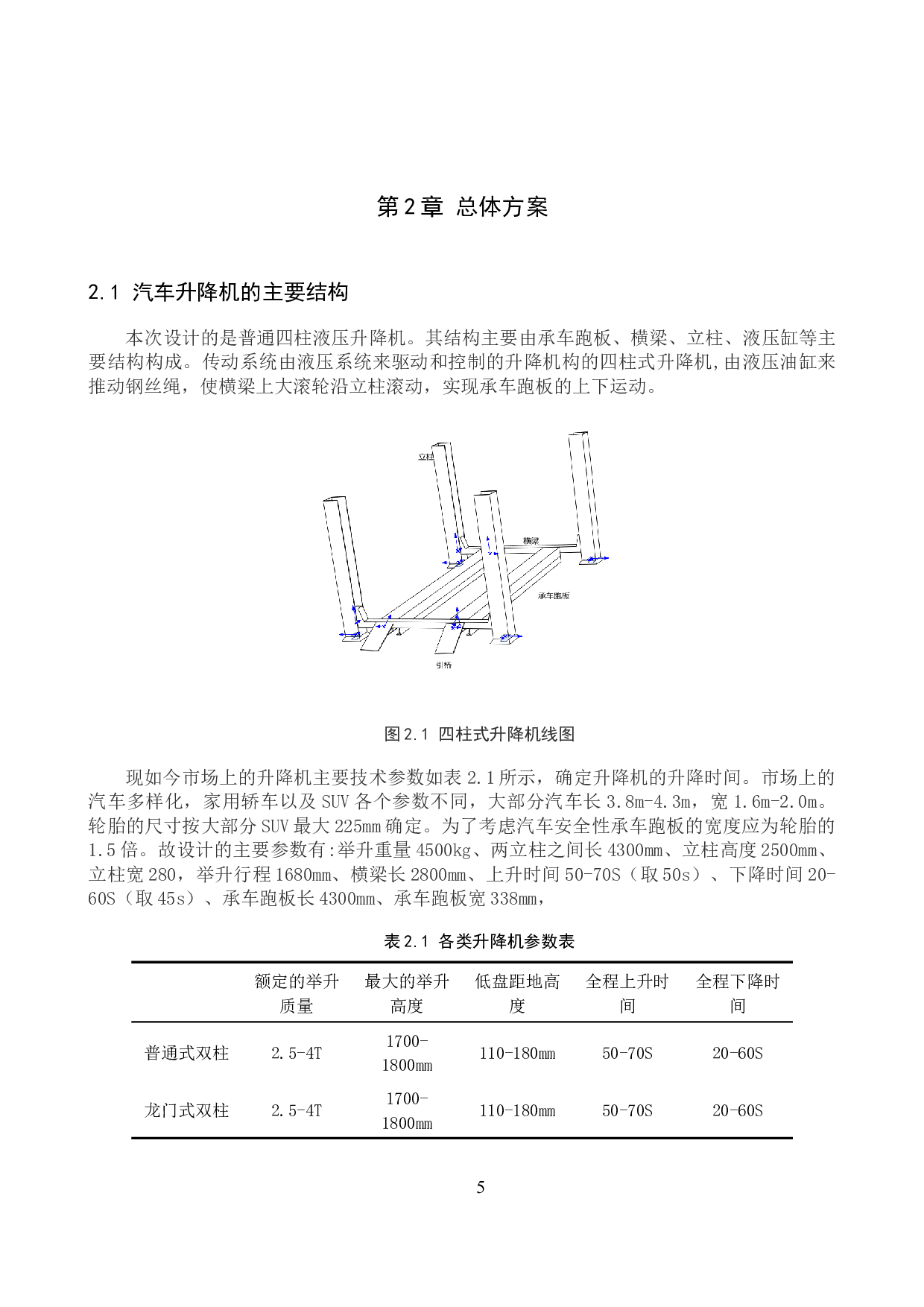 四柱式升降机设计与仿真-8468字.docx 第9页