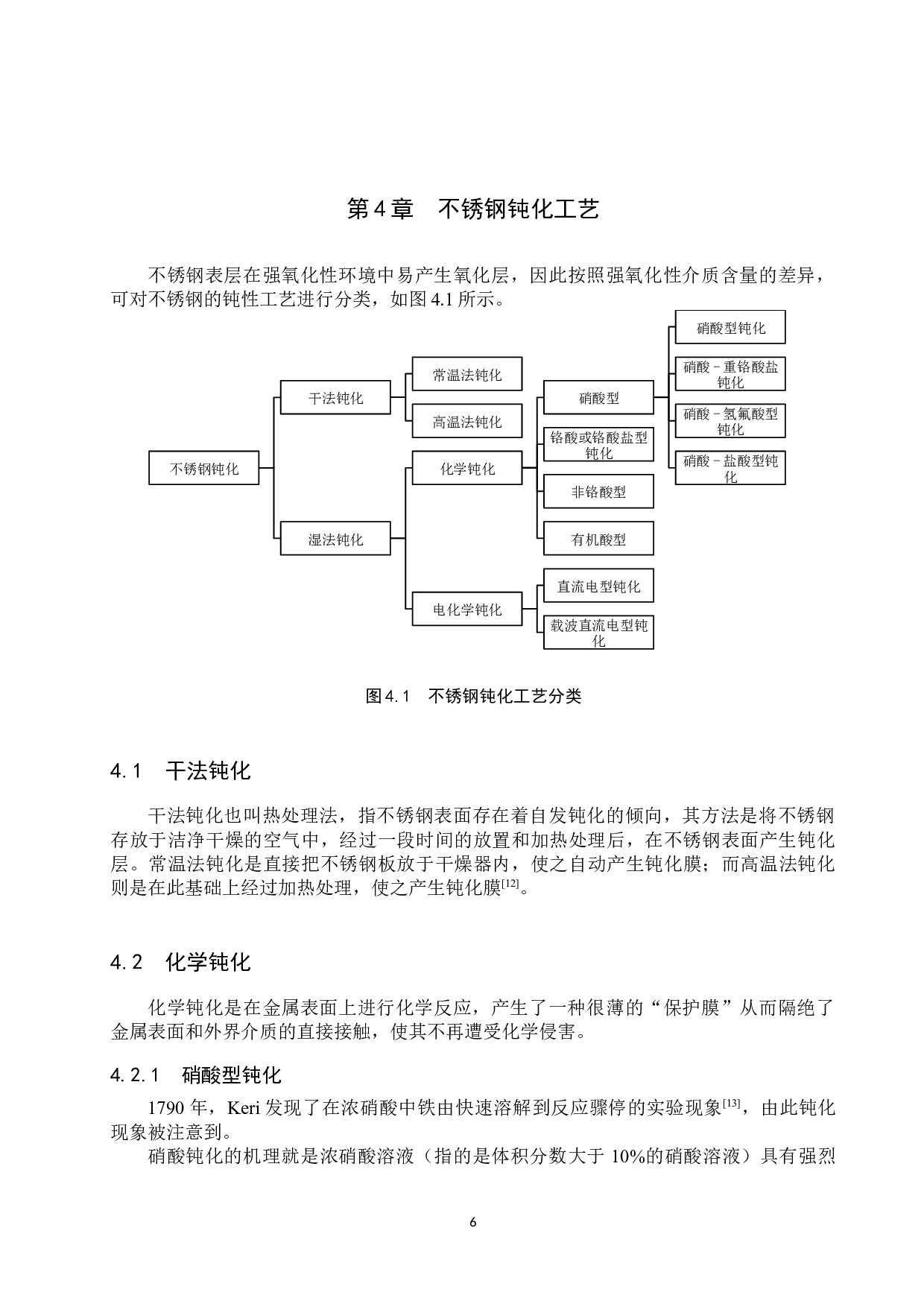 不锈钢钝化处理与耐蚀性检验的研究进展-10857字.docx 第9页
