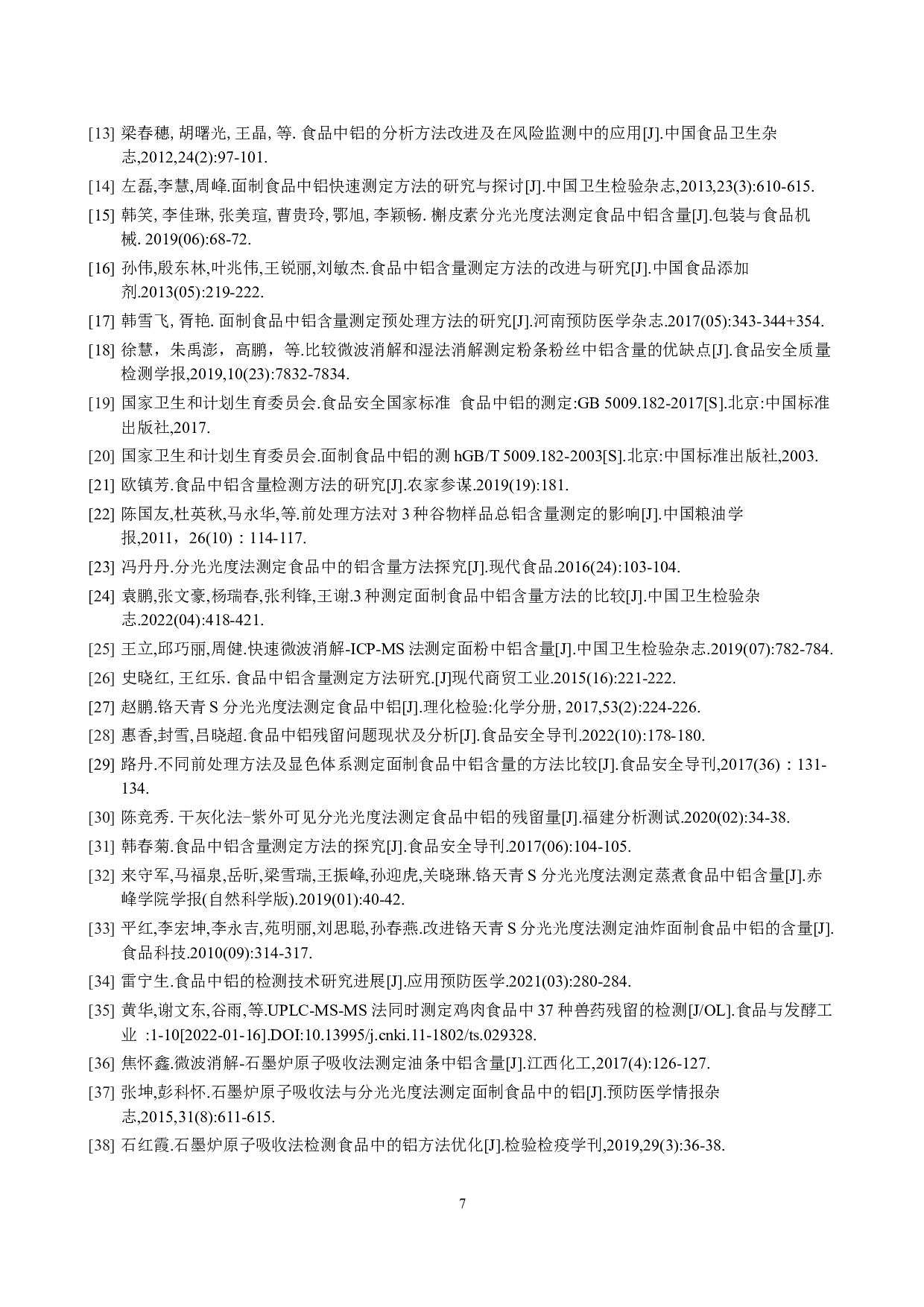 食品中铝含量测定方法的研究进展-9288字.docx 第10页