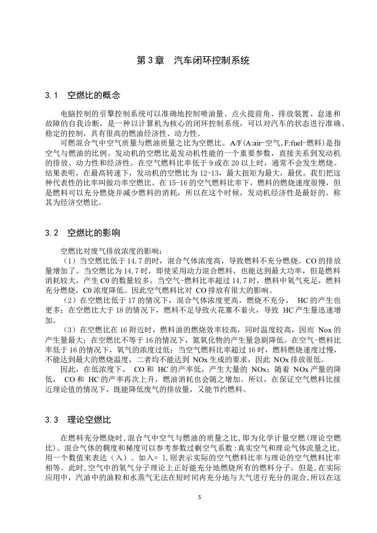 氧传感器在空燃比反馈控制系统中的应用-9477字.docx 第9页