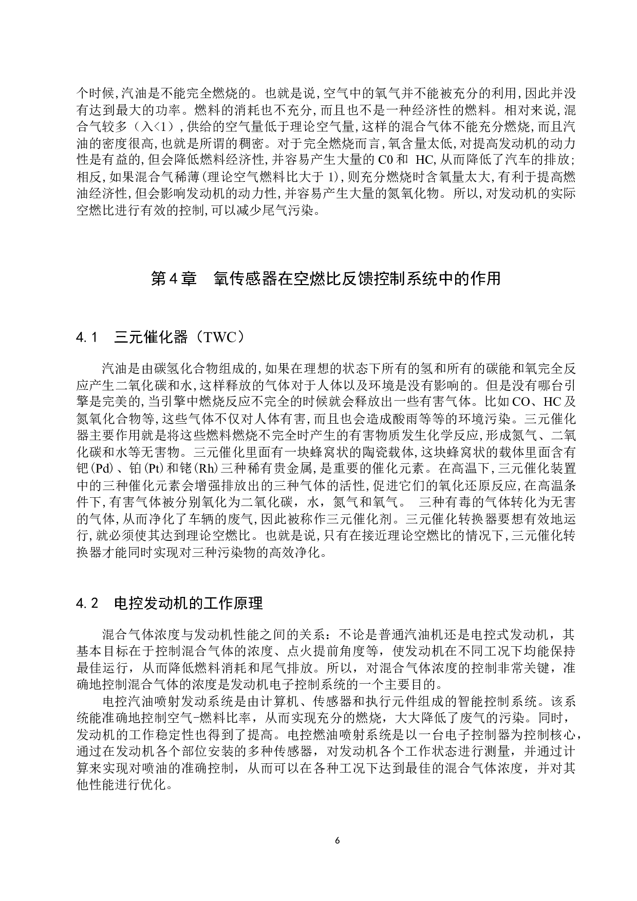 氧传感器在空燃比反馈控制系统中的应用-9477字.docx 第10页