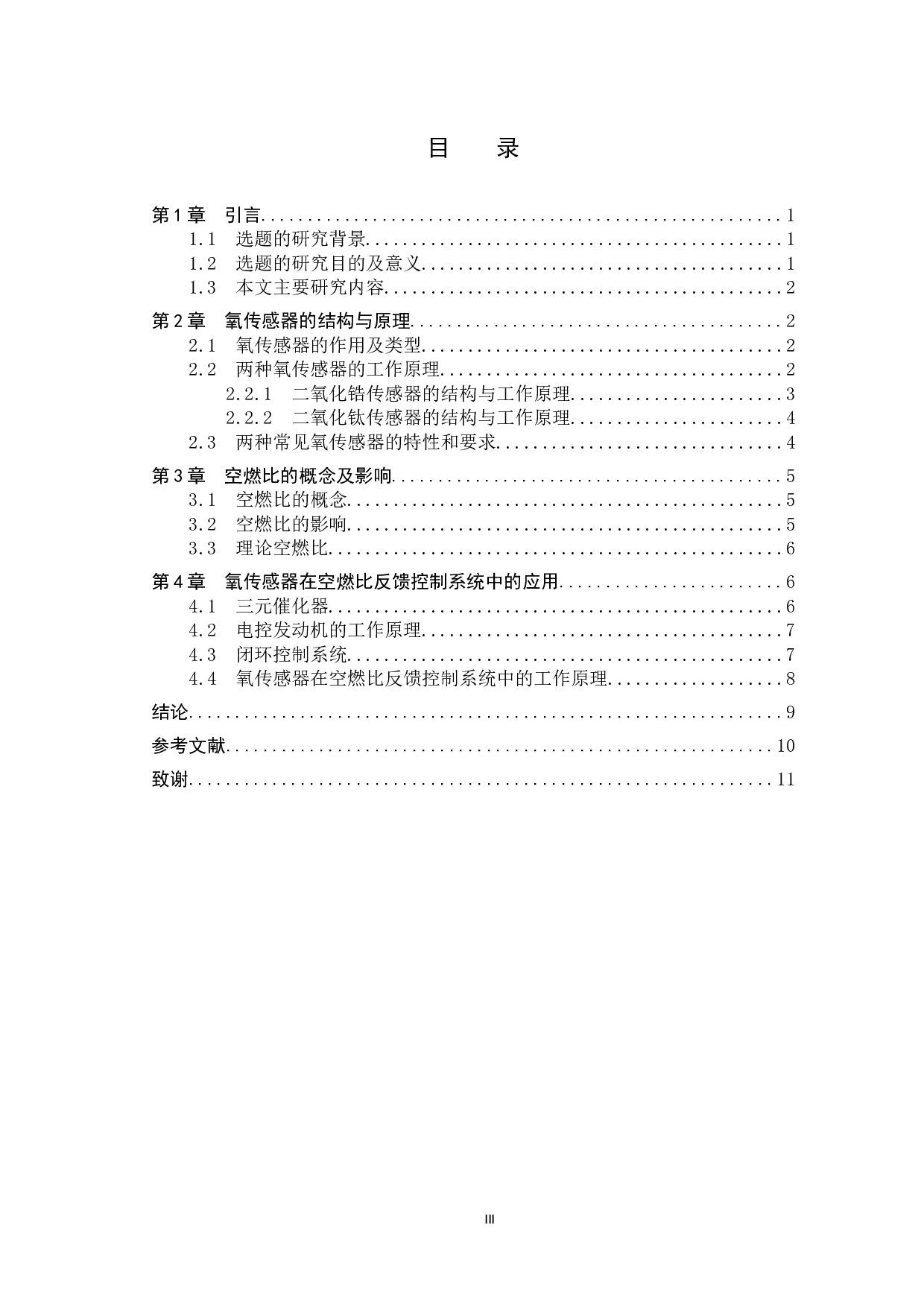 氧传感器在空燃比反馈控制系统中的应用-9477字.docx 第4页