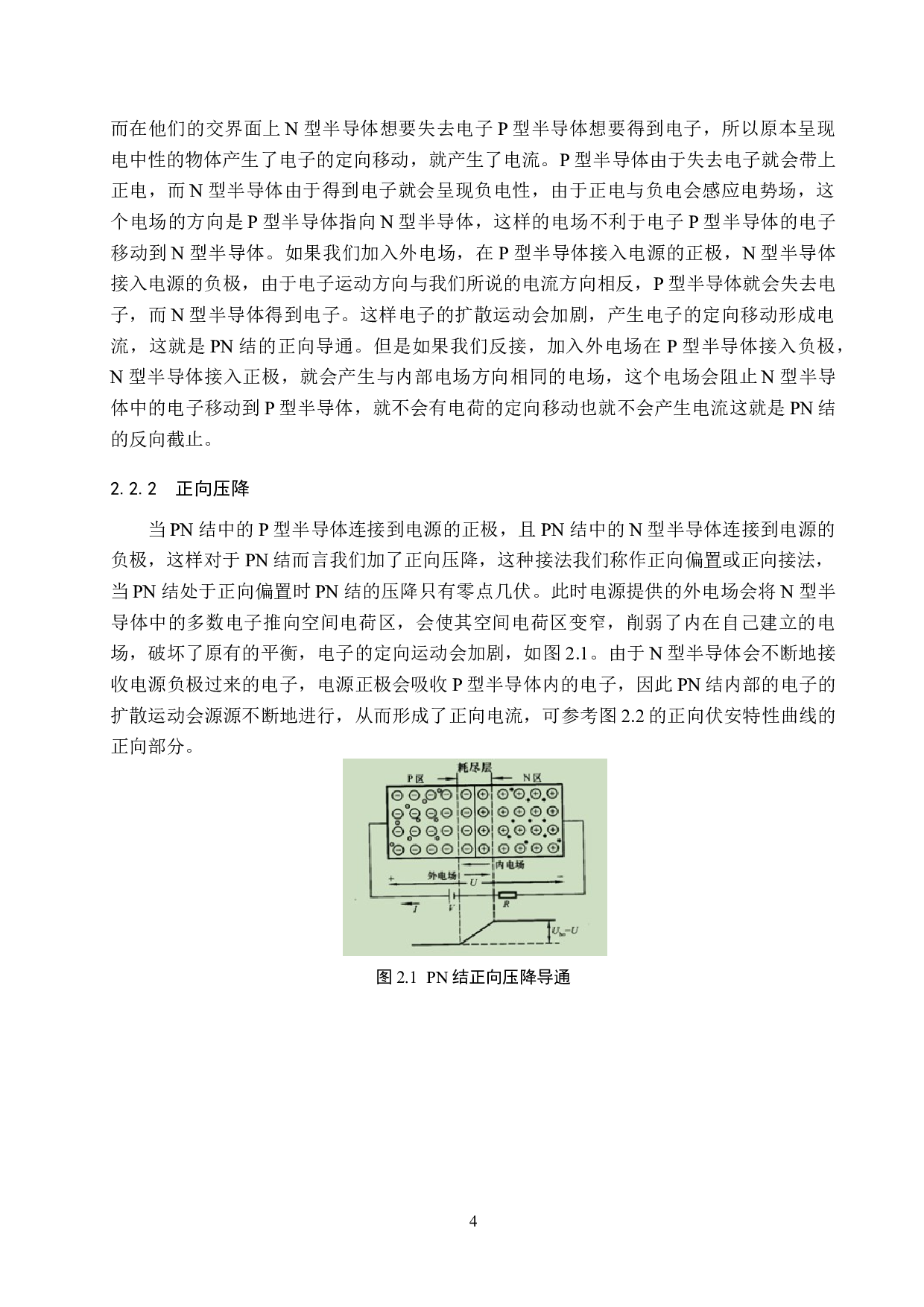 PN结正向压降与温度关系的研究与应用-8615字.docx 第7页