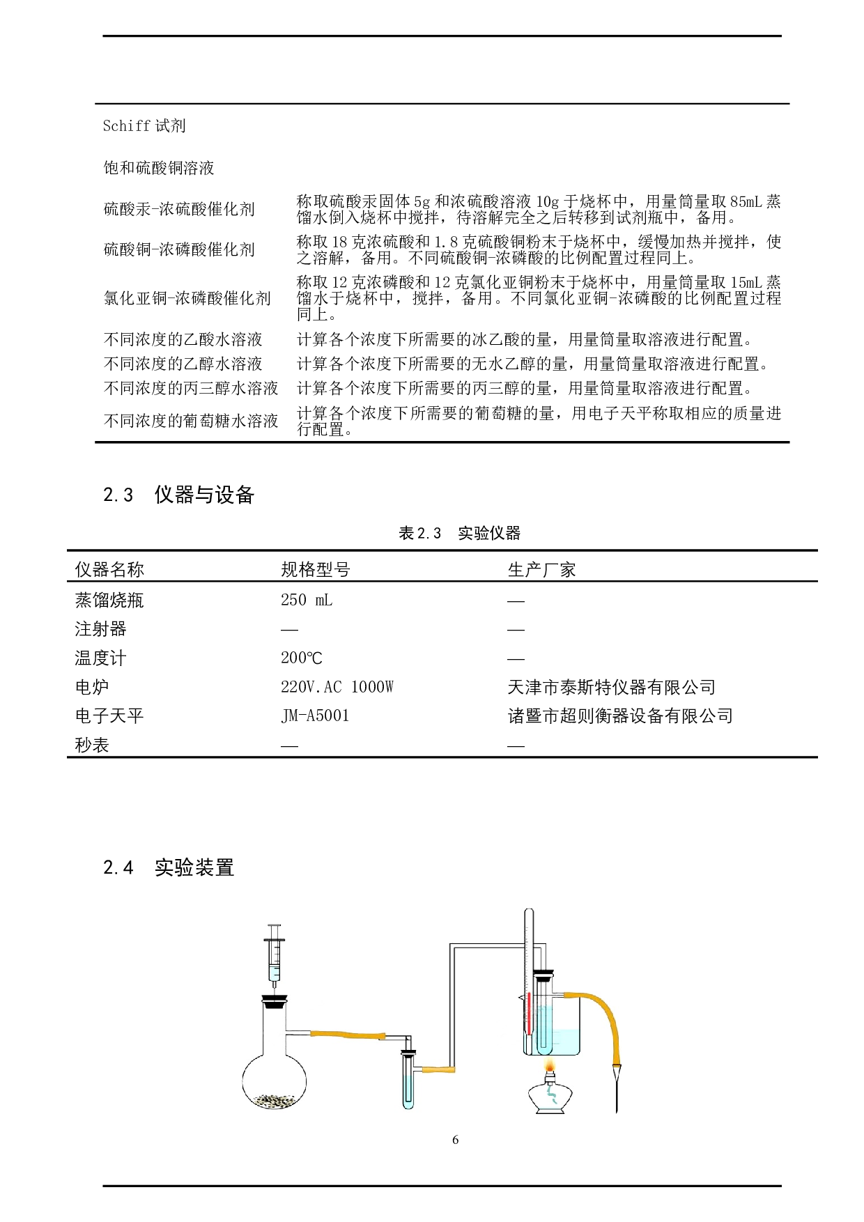 乙炔制备及性质实验的条件探究-8528字.doc 第6页
