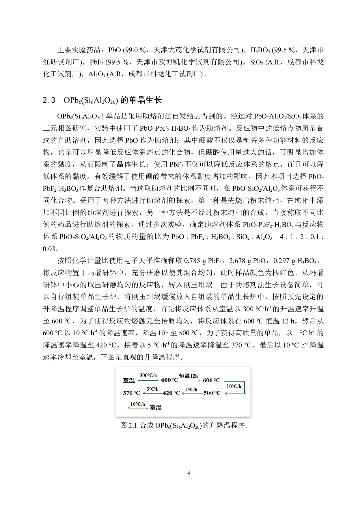 助熔剂法制备OPb6(Si6Al2O20)单晶及其结构分析-7873字.docx 第7页