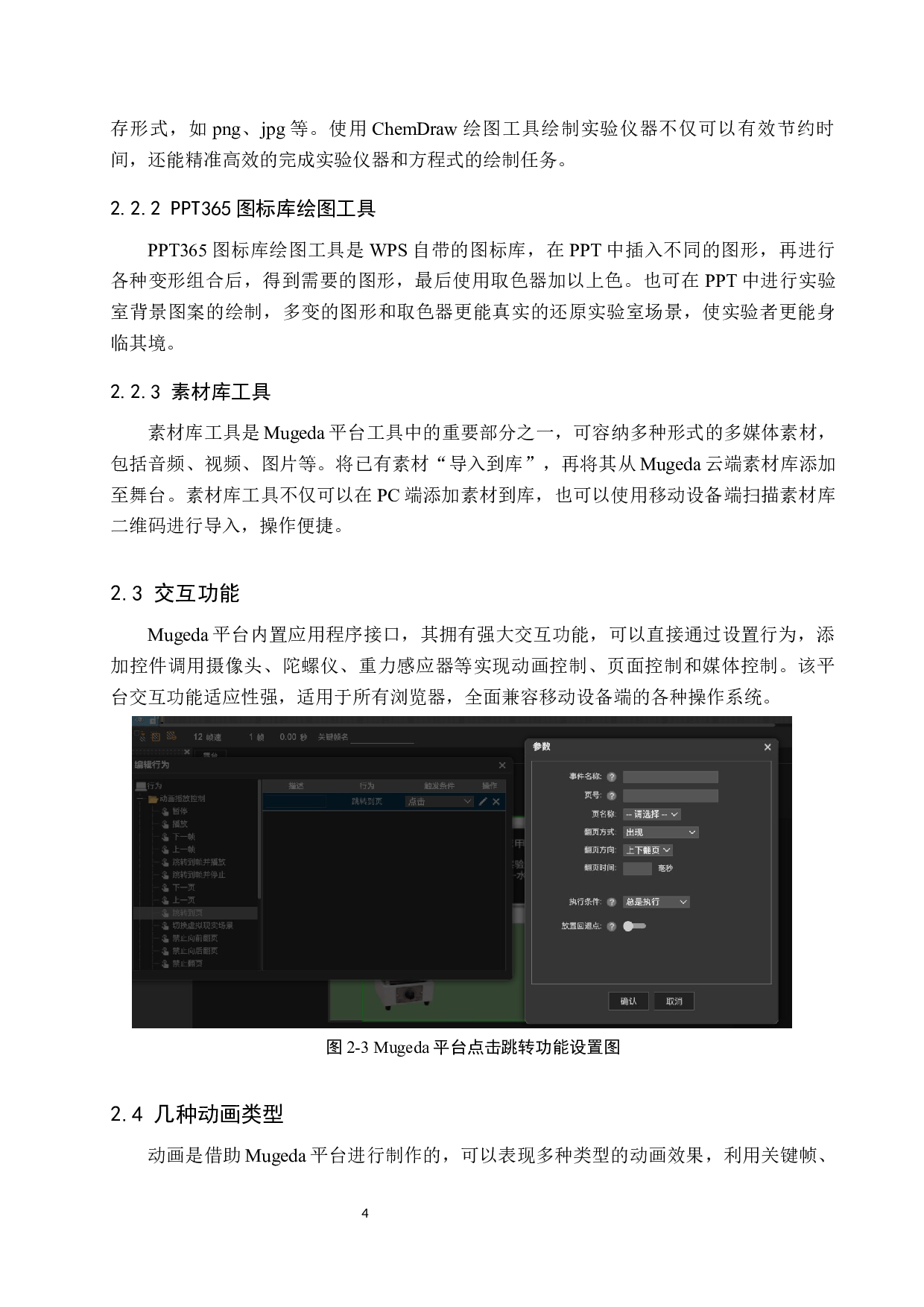 基于HTML5&ldquo;三苯甲醇的制备&rdquo;课件的设计与开发-8728字.docx 第8页