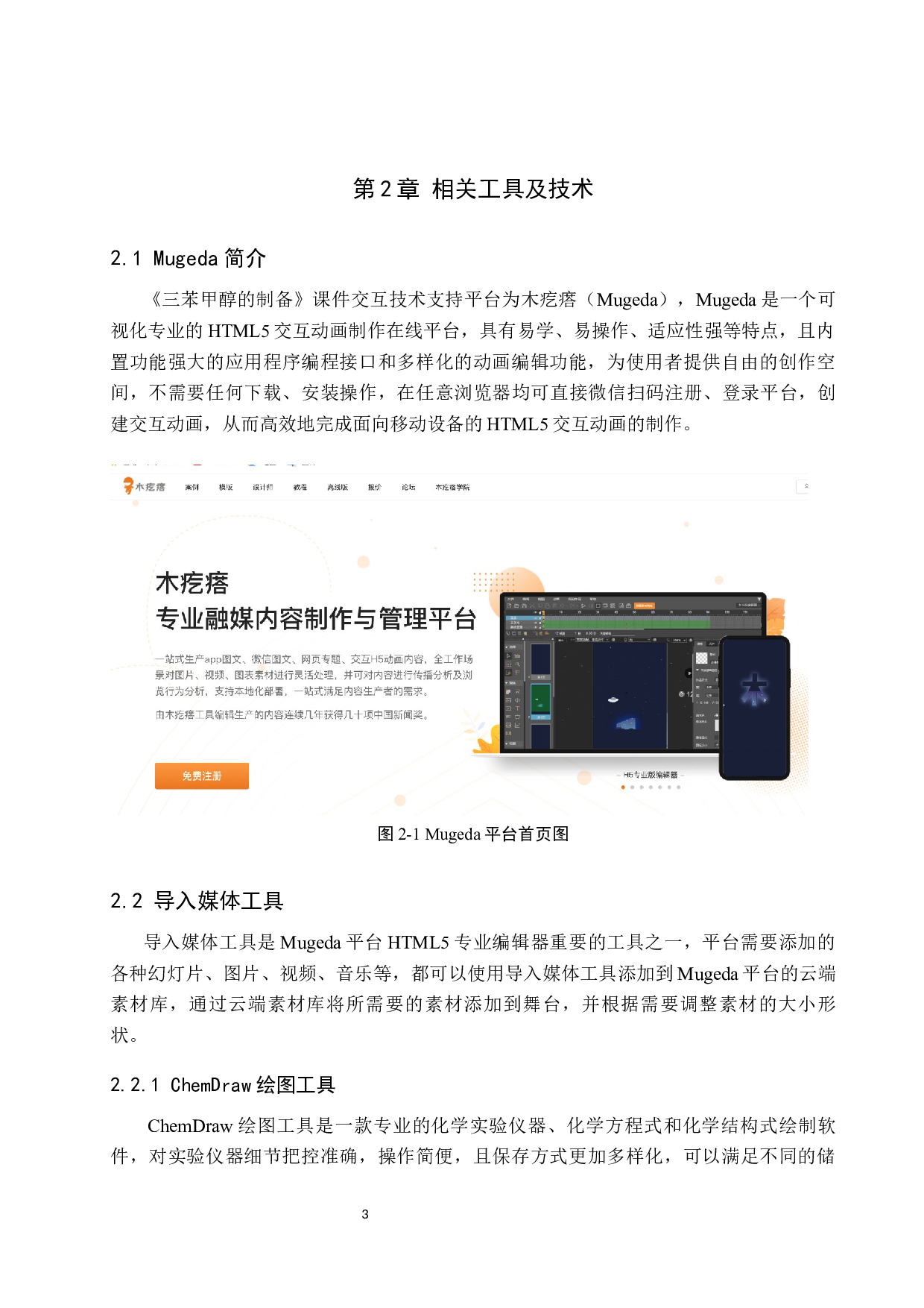 基于HTML5&ldquo;三苯甲醇的制备&rdquo;课件的设计与开发-8728字.docx 第7页