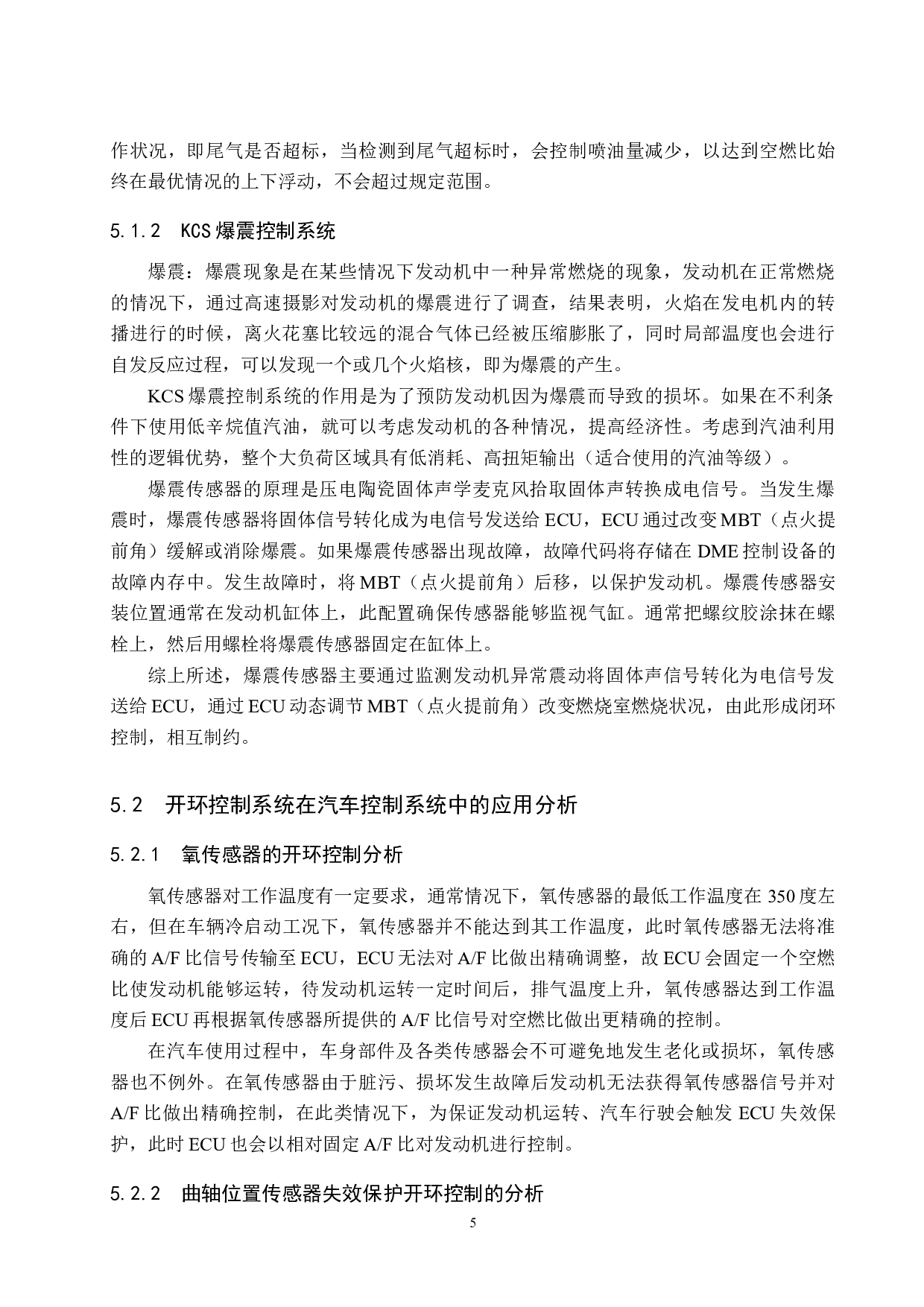 开环和闭环控制系统在汽车控制系统中的应用分析-6126字.doc 第8页