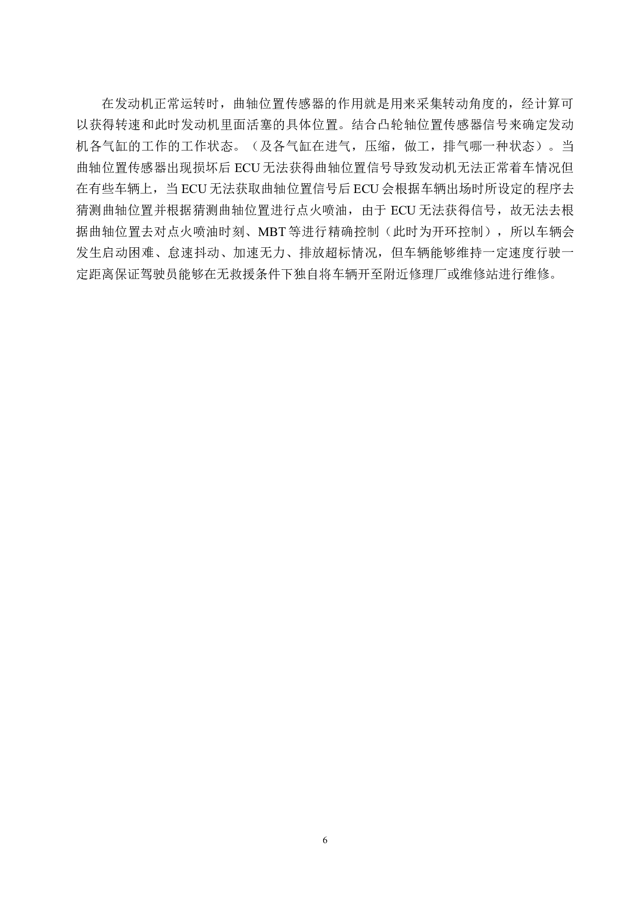 开环和闭环控制系统在汽车控制系统中的应用分析-6126字.doc 第9页