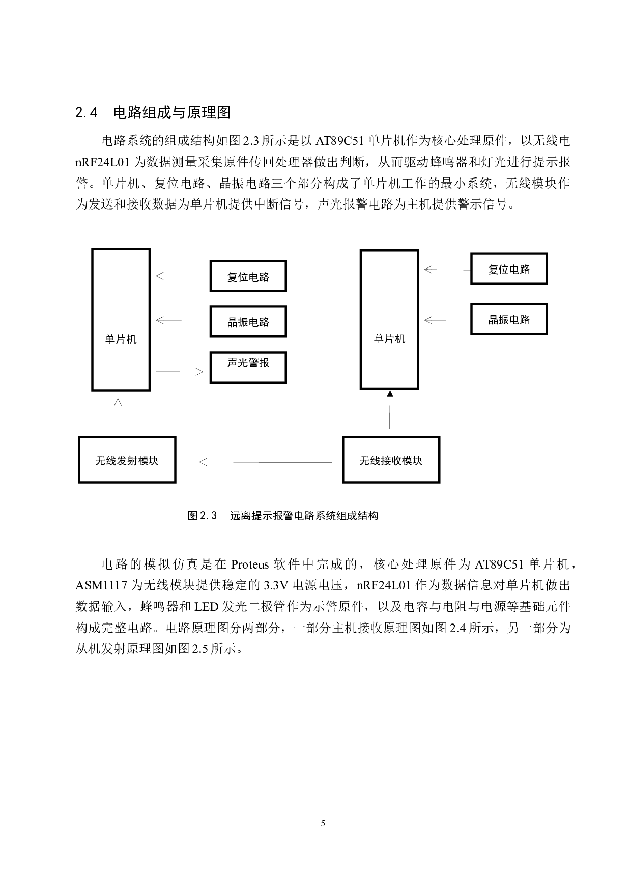 基于AT89C51单片机的远离提示电路的设计与制作-9181字.docx 第8页