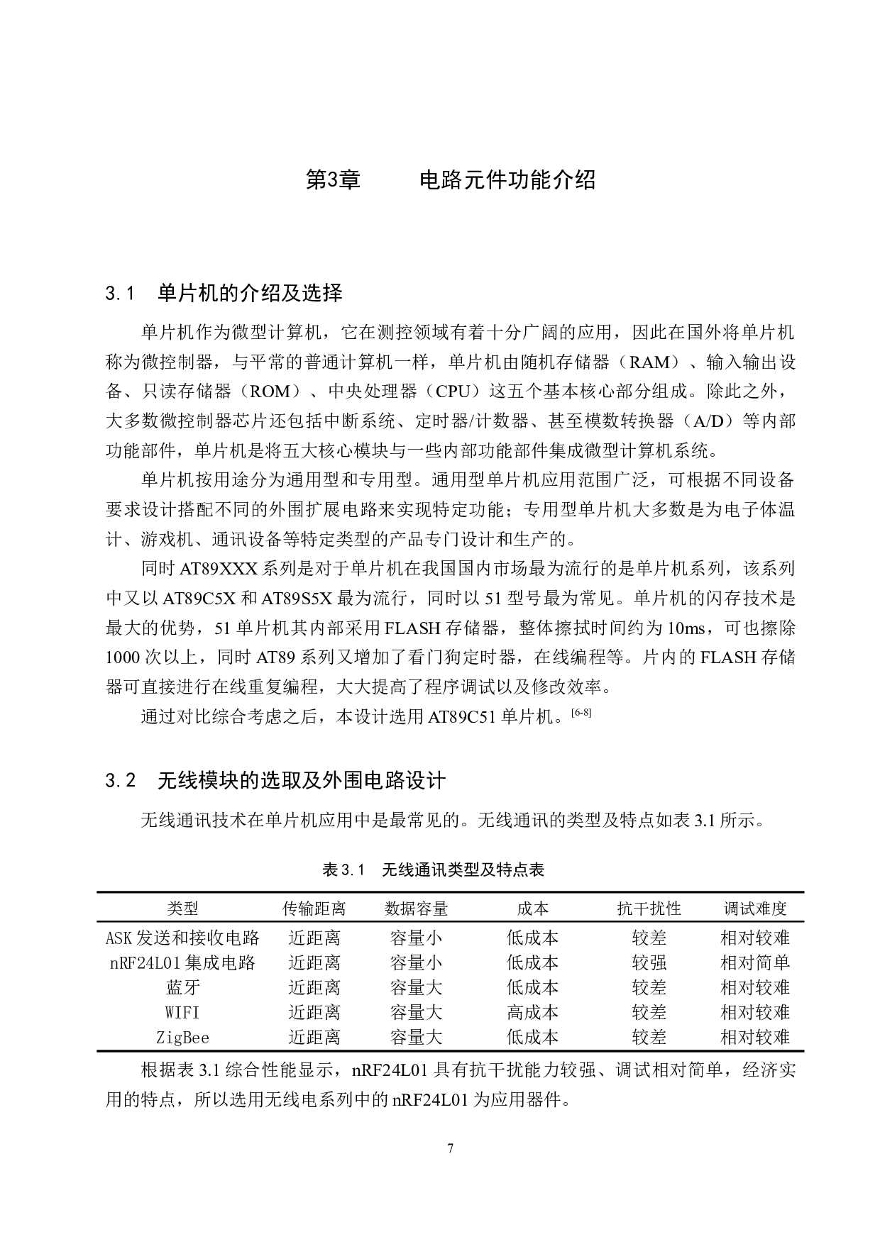 基于AT89C51单片机的远离提示电路的设计与制作-9181字.docx 第10页