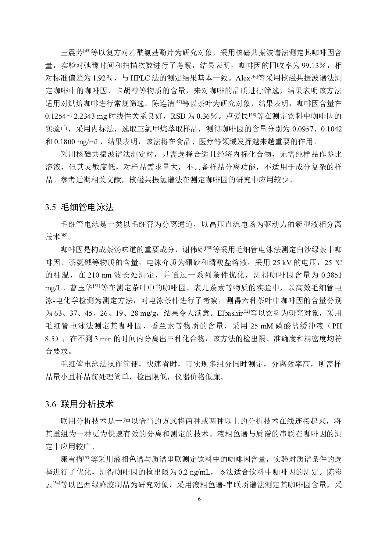 咖啡因测定方法的研究进展-9562字.docx 第9页