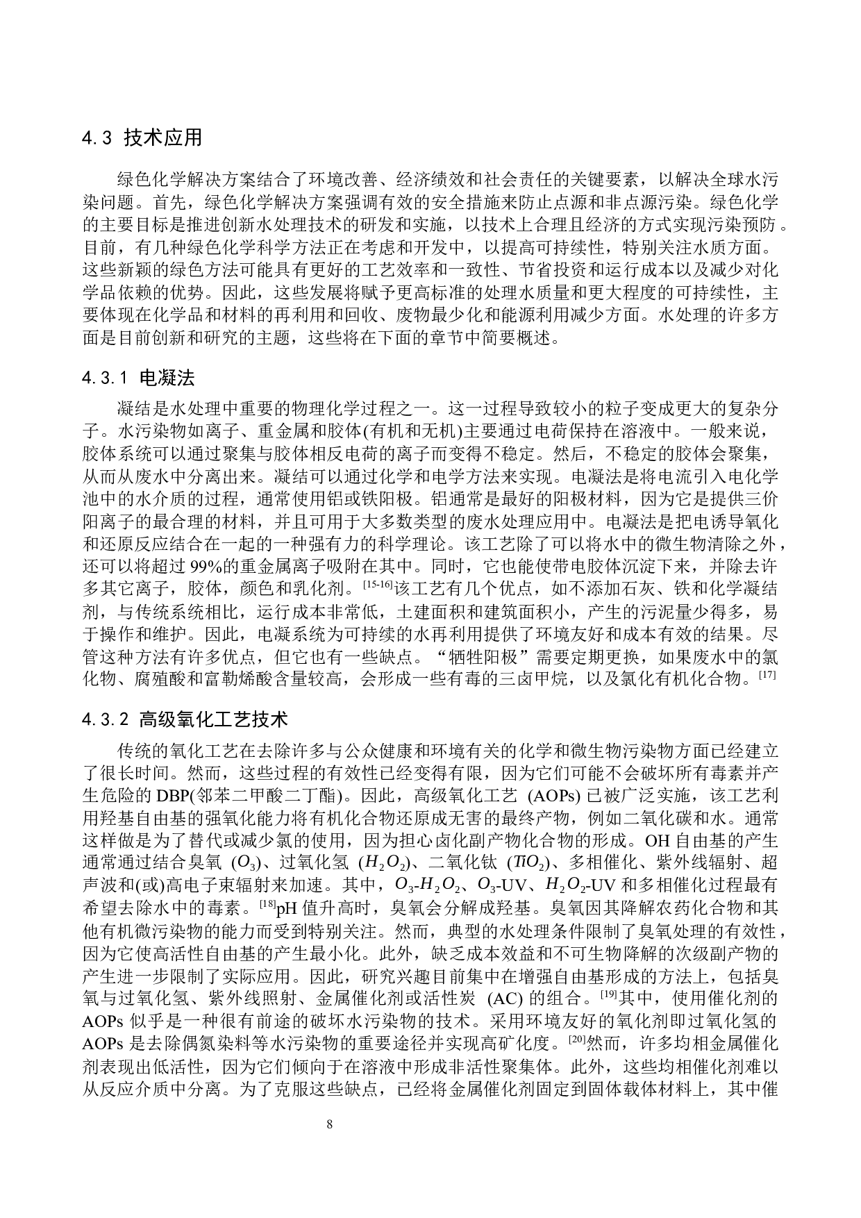 绿色化学技术应用于水处理中的研究进展-8889字.docx 第8页