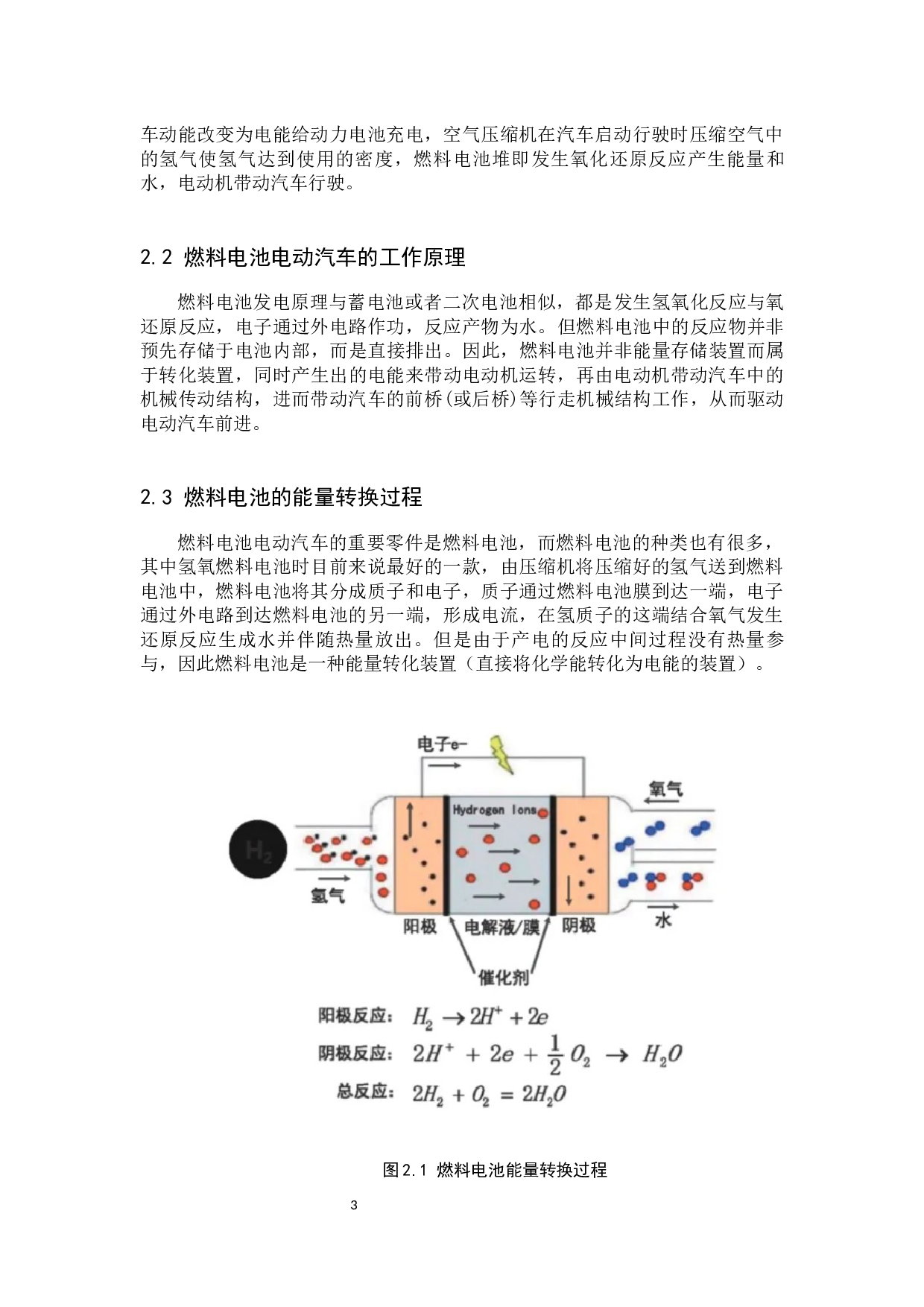 燃料电池电动汽车的能量管理研究-9022字.docx 第6页
