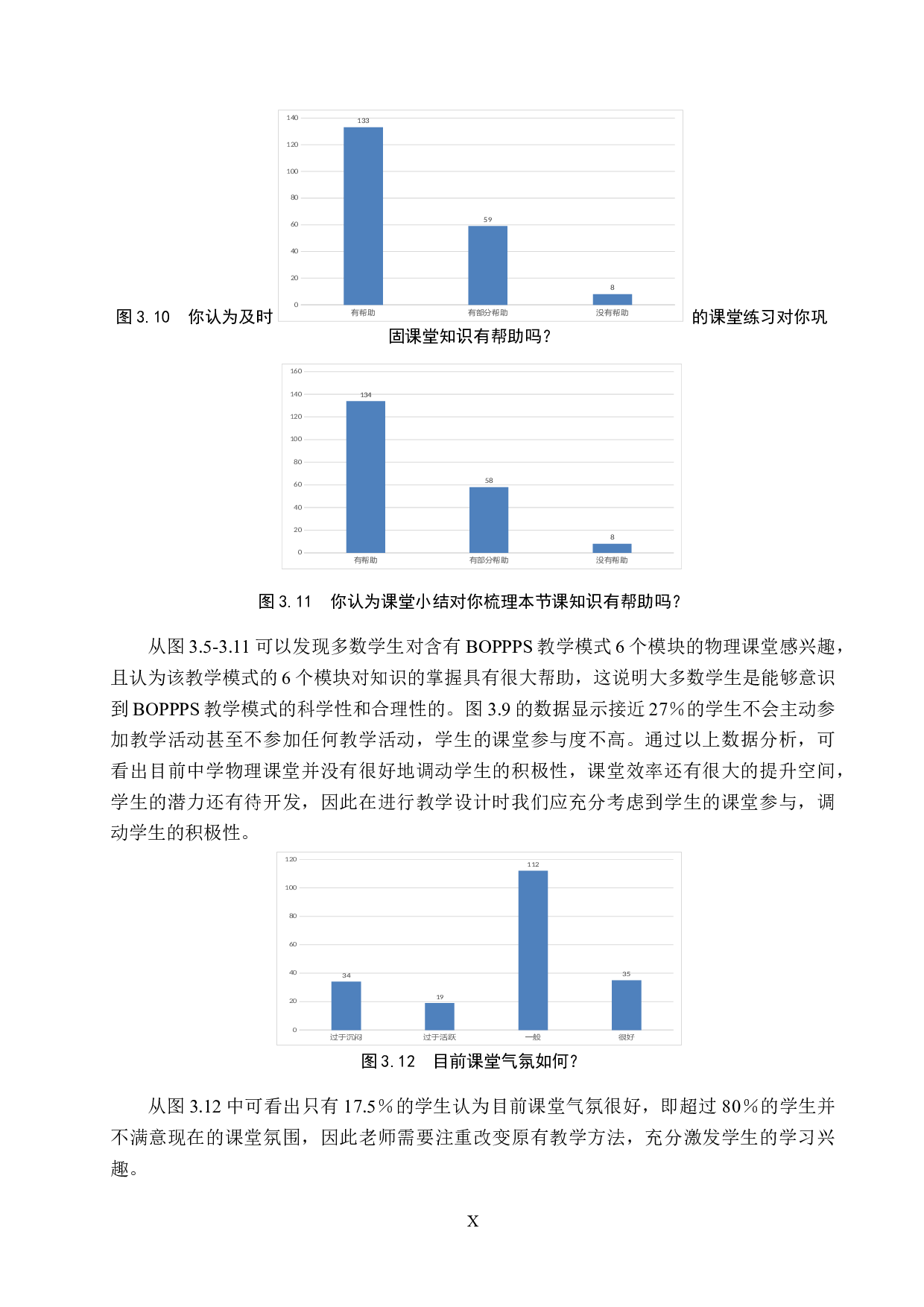 BOPPPS教学模式下的初中物理教学实践-13891字.docx 第10页