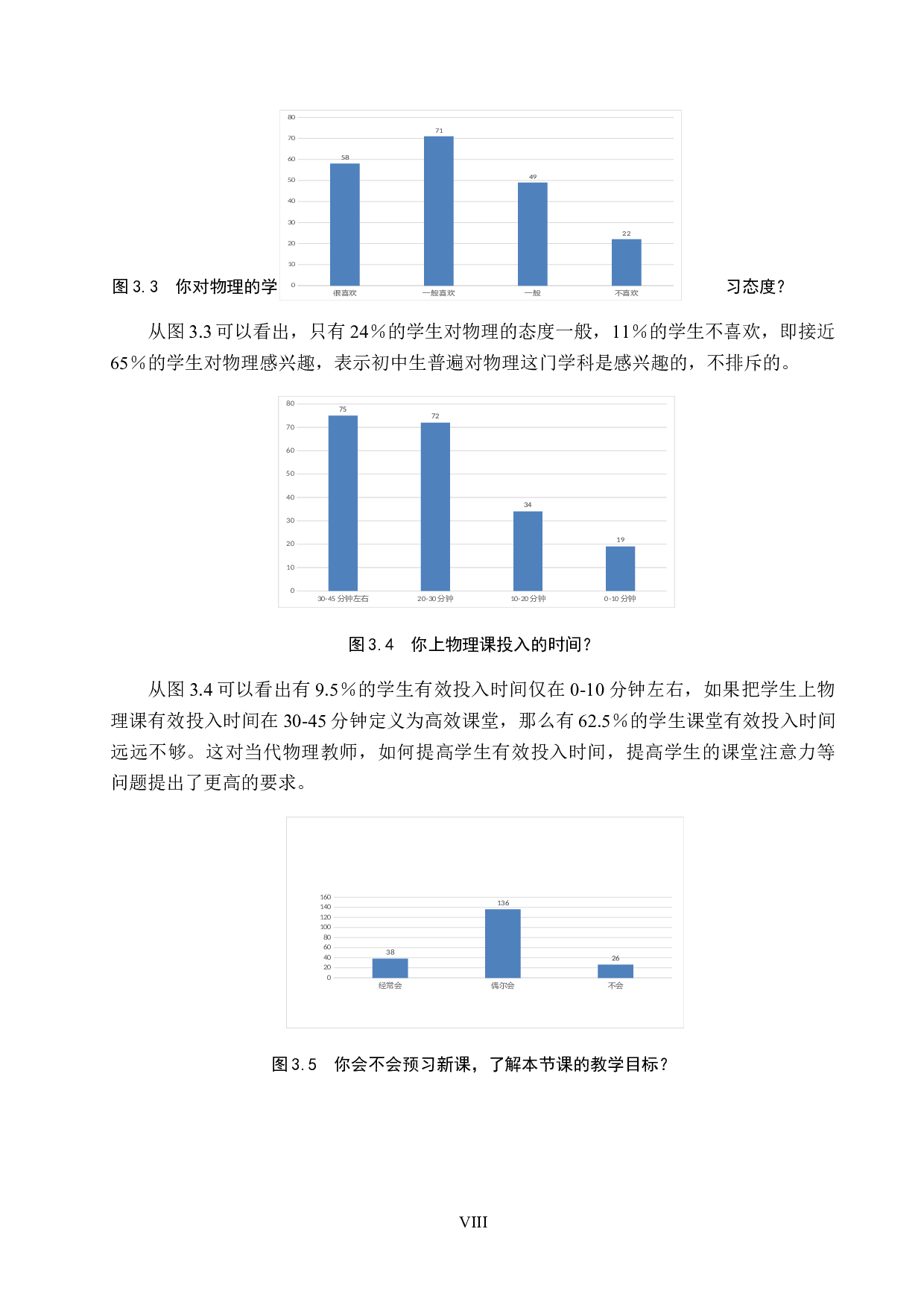 BOPPPS教学模式下的初中物理教学实践-13891字.docx 第8页