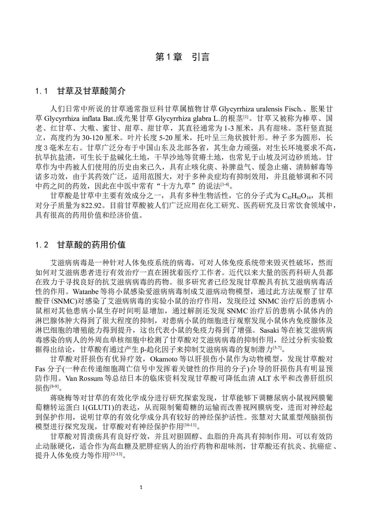 甘草中甘草酸提取条件的探究-8000字.docx 第4页