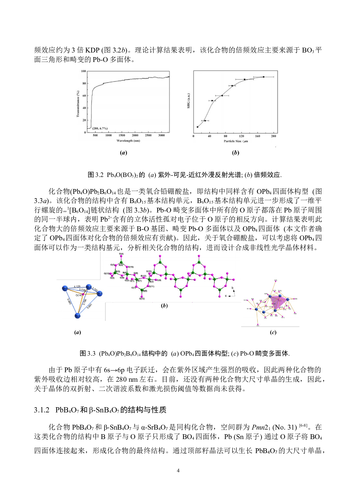 基于SOJT的硼酸盐非线性光学材料的研究进展-9466字.docx 第7页