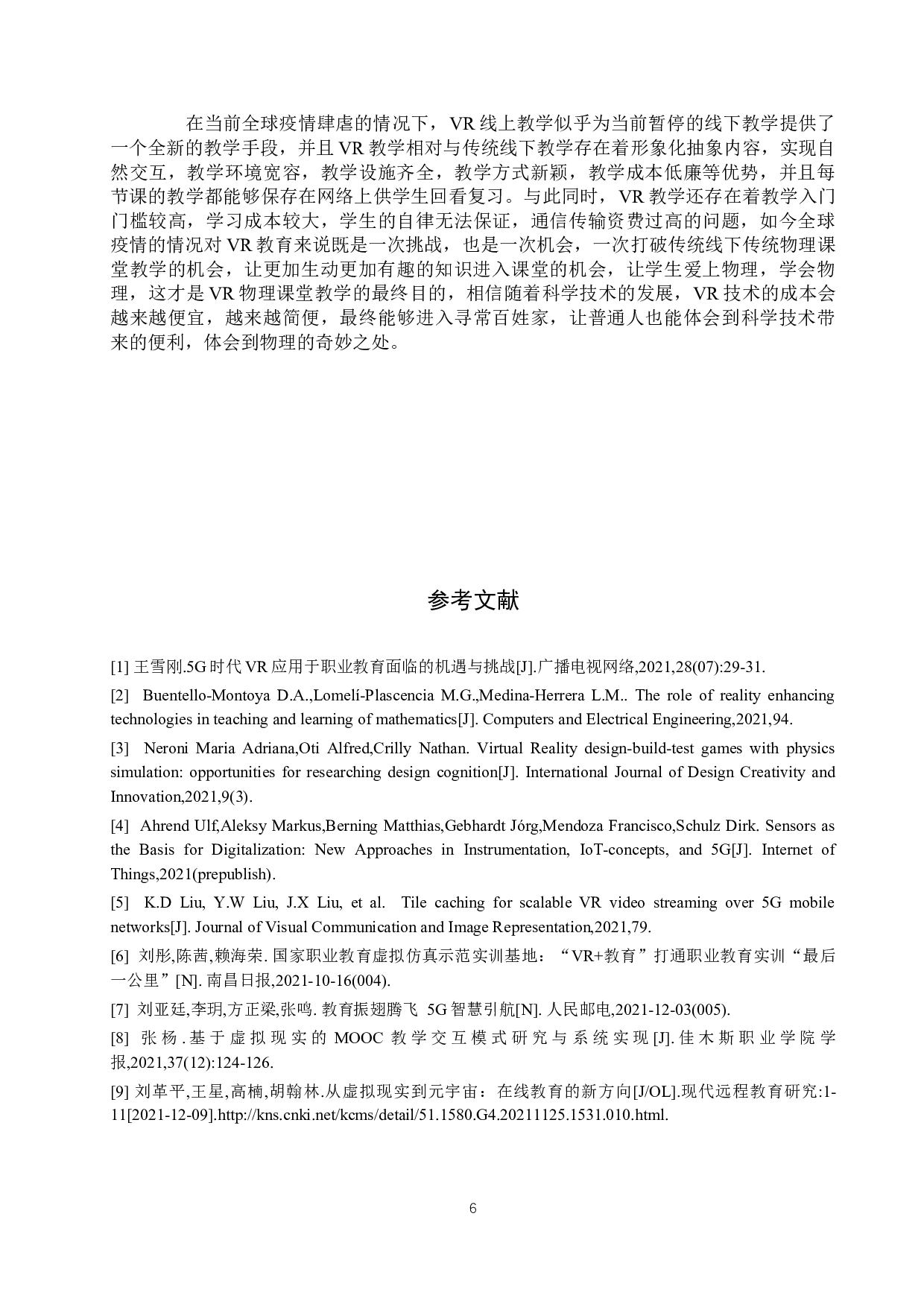 基于5G场景下的VR技术在物理学教学中的应用-7261字.docx 第9页