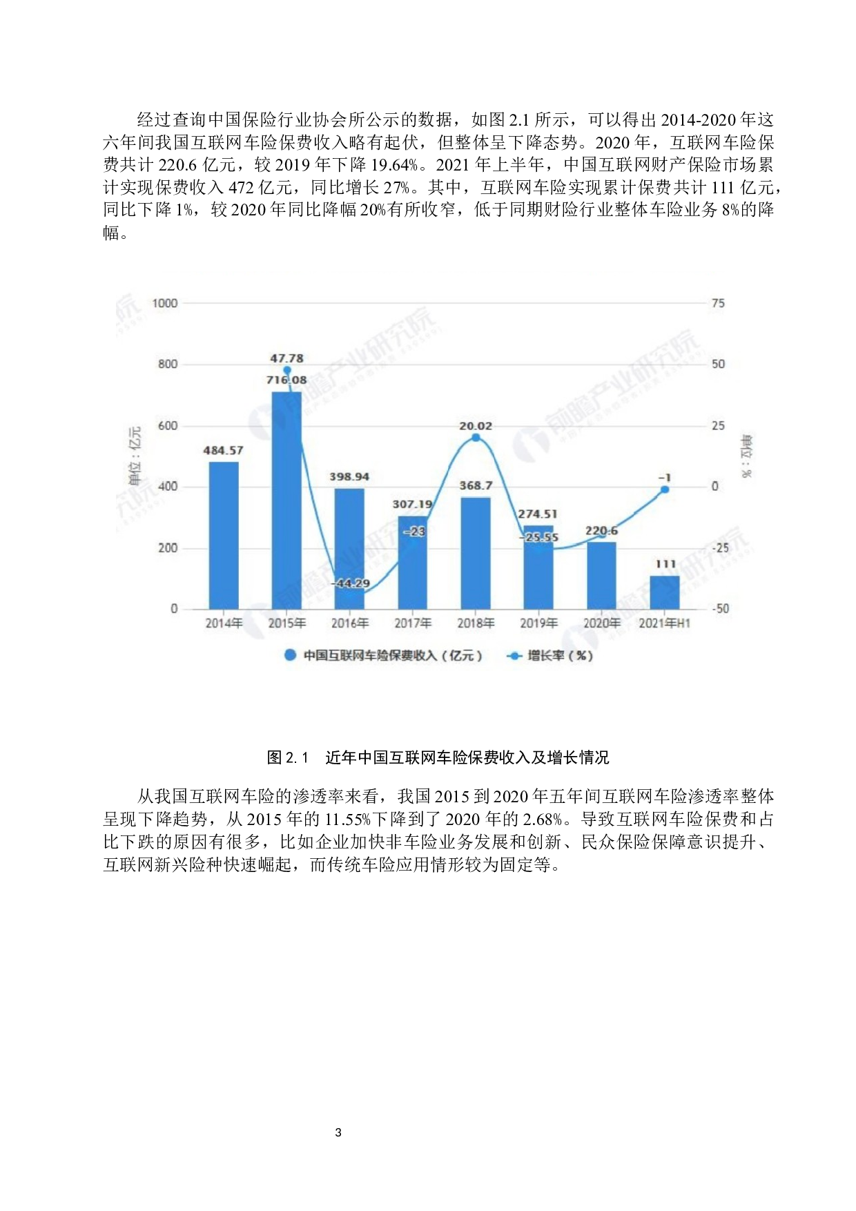 平安好车主APP营销策略探究-8105字.docx 第6页