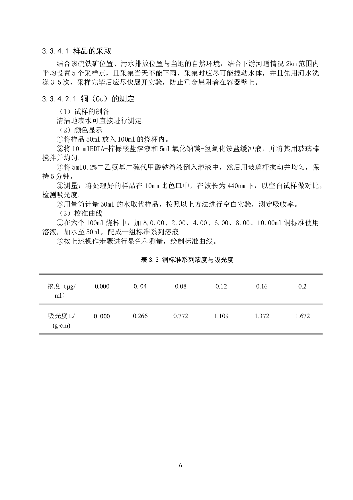 邢台某矿区附近自然水体中铜、锌等重金属含量的测定-7857字.doc 第9页