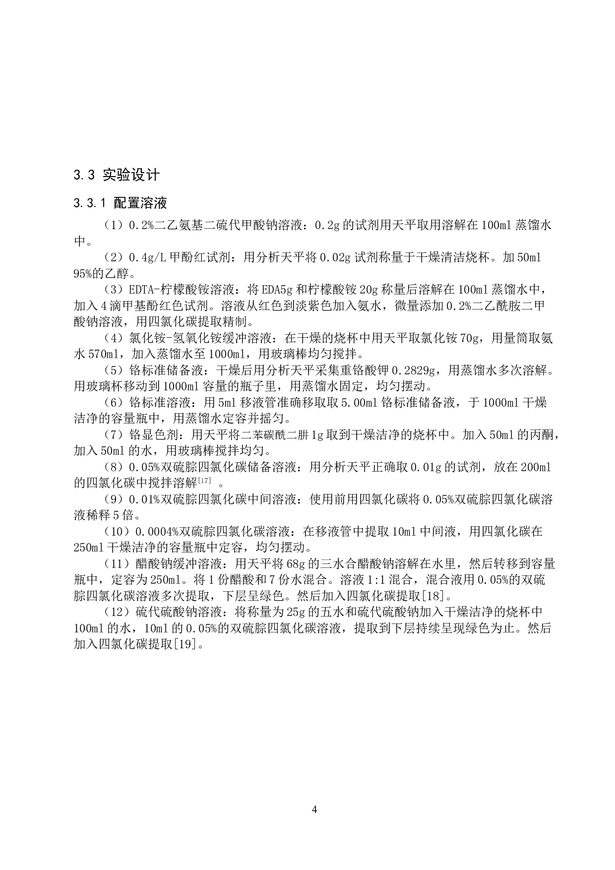 邢台某矿区附近自然水体中铜、锌等重金属含量的测定-7857字.doc 第7页