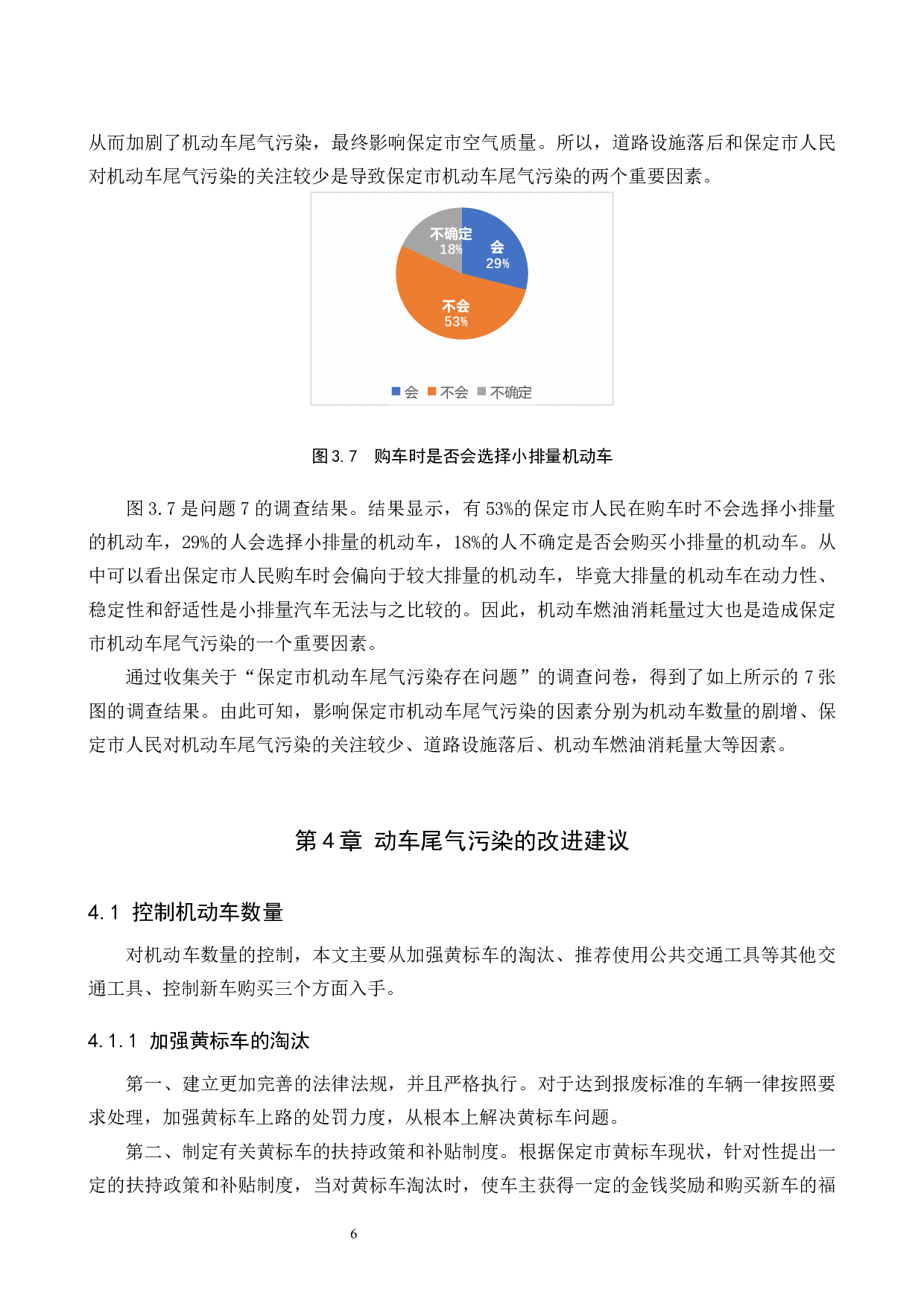 保定市机动车尾气污染存在问题及改进建议-7136字.docx 第9页