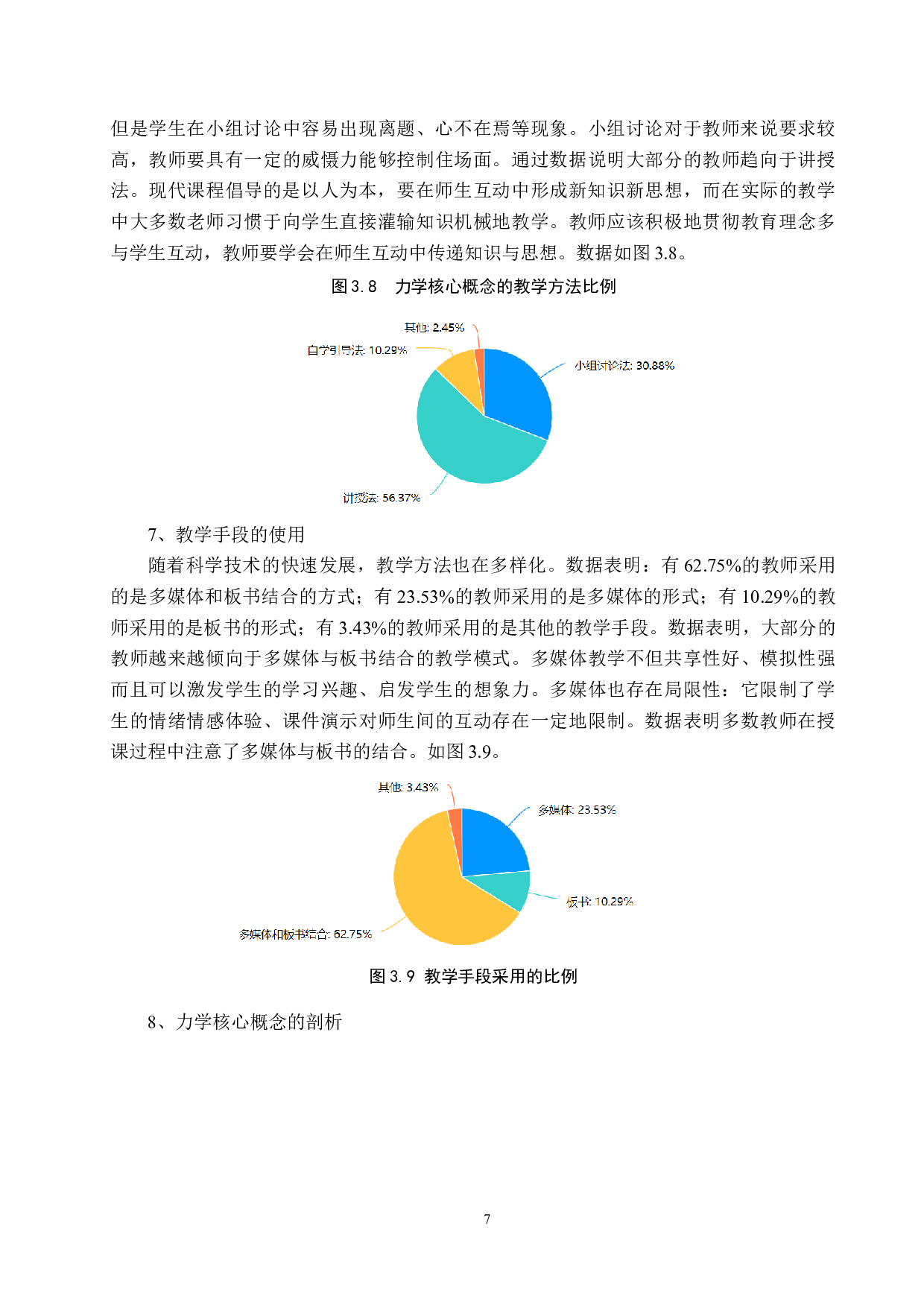 高中物理力学核心概念教学调查与教学策略研究-15072字.docx 第10页