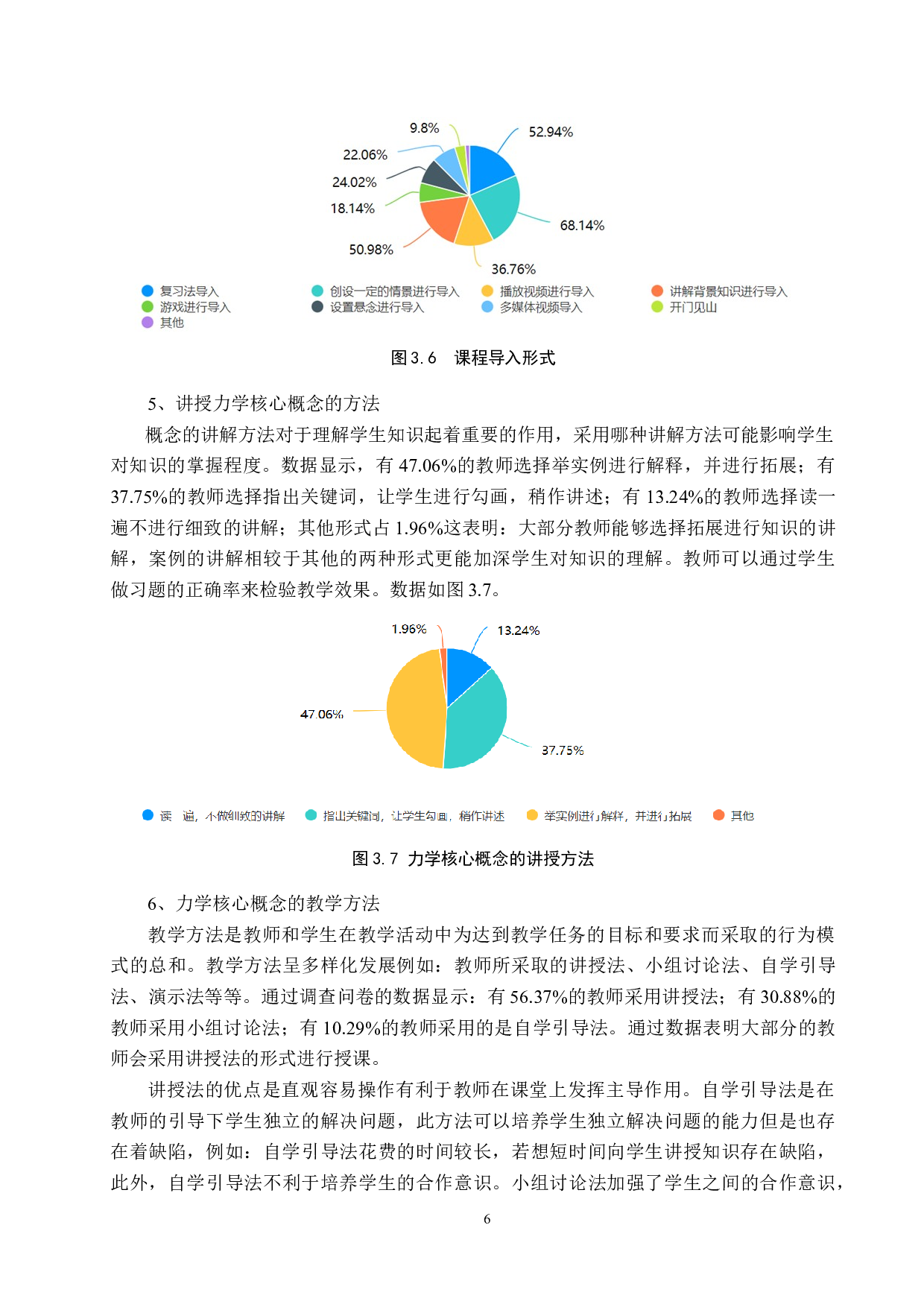 高中物理力学核心概念教学调查与教学策略研究-15072字.docx 第9页