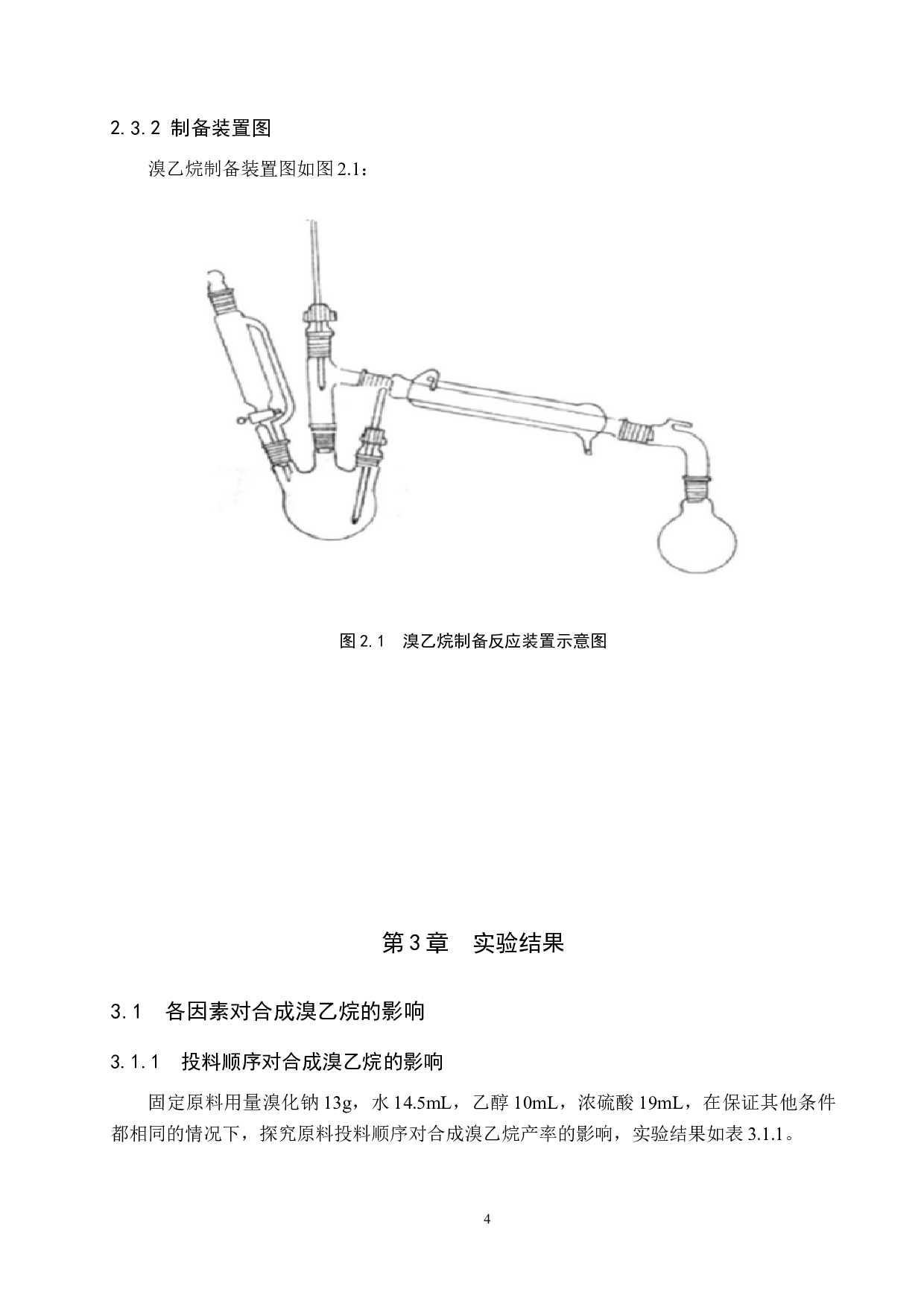 溴乙烷的合成条件优化探究-8143字.docx 第7页
