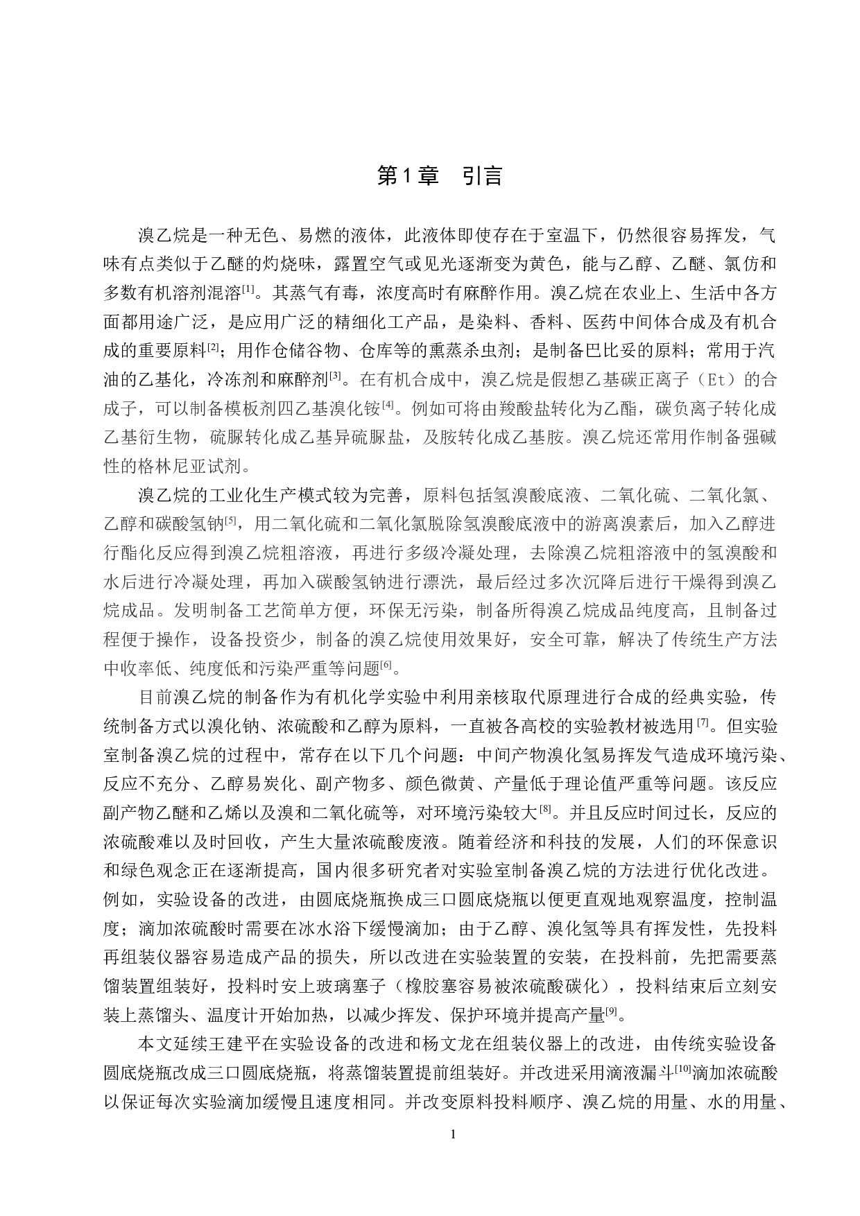 溴乙烷的合成条件优化探究-8143字.docx 第4页