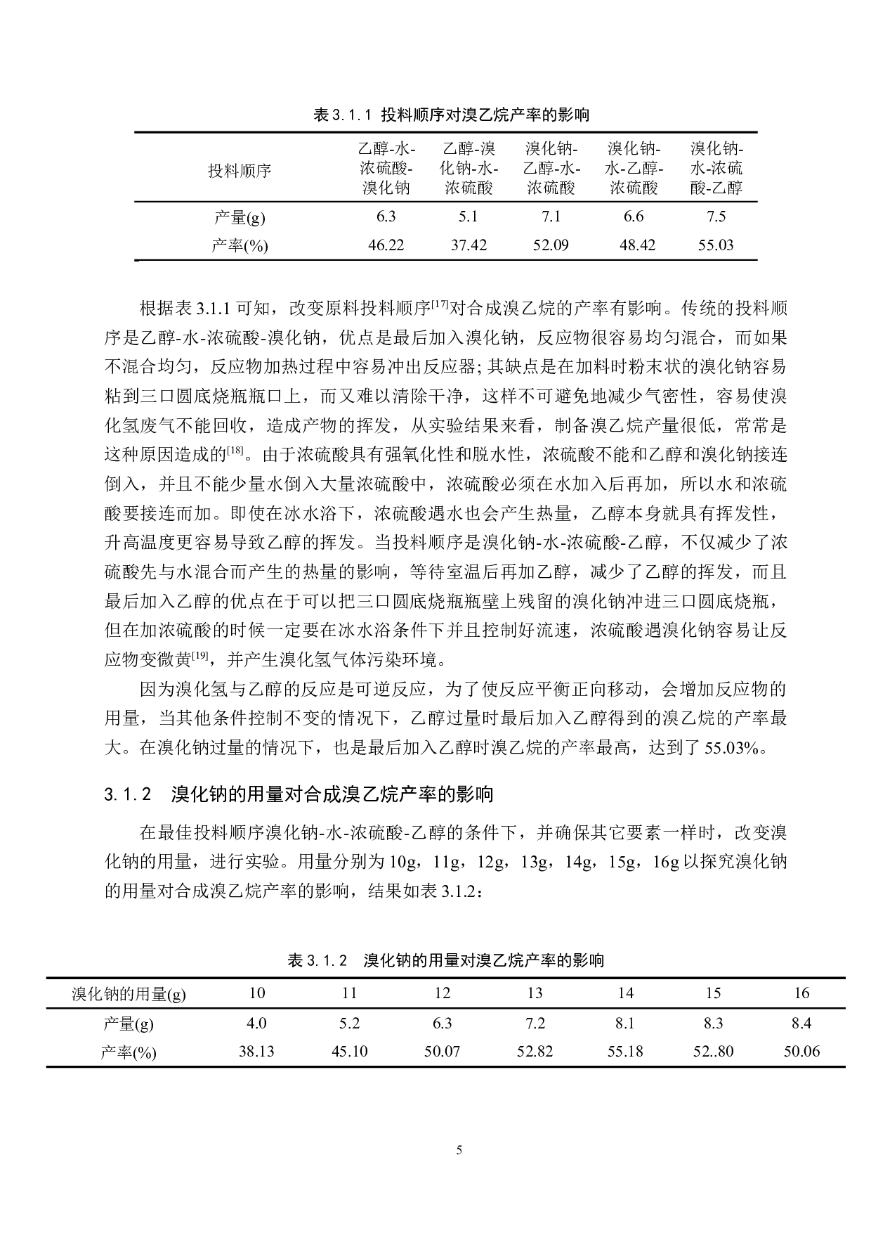 溴乙烷的合成条件优化探究-8143字.docx 第8页