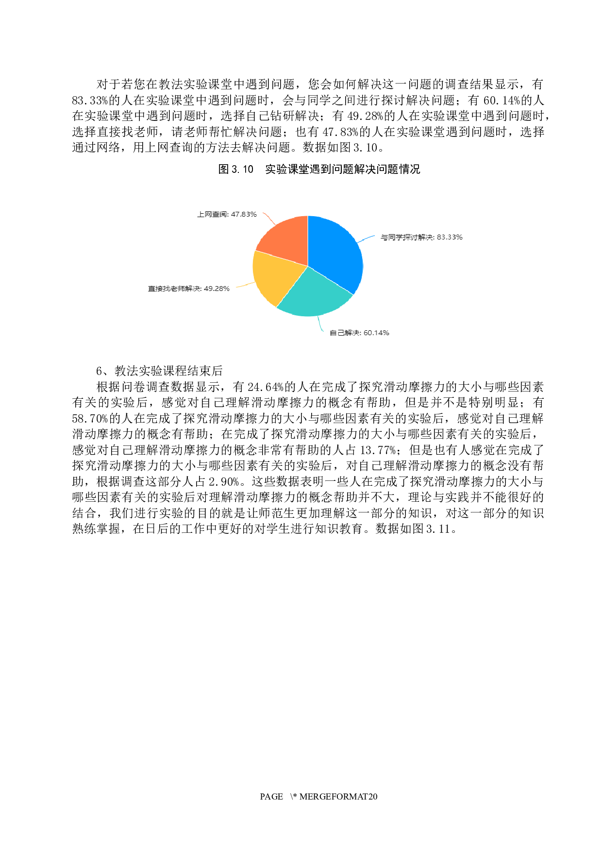 利用教法实验培养物理学师范生教学能力的研究-10650字.docx 第10页