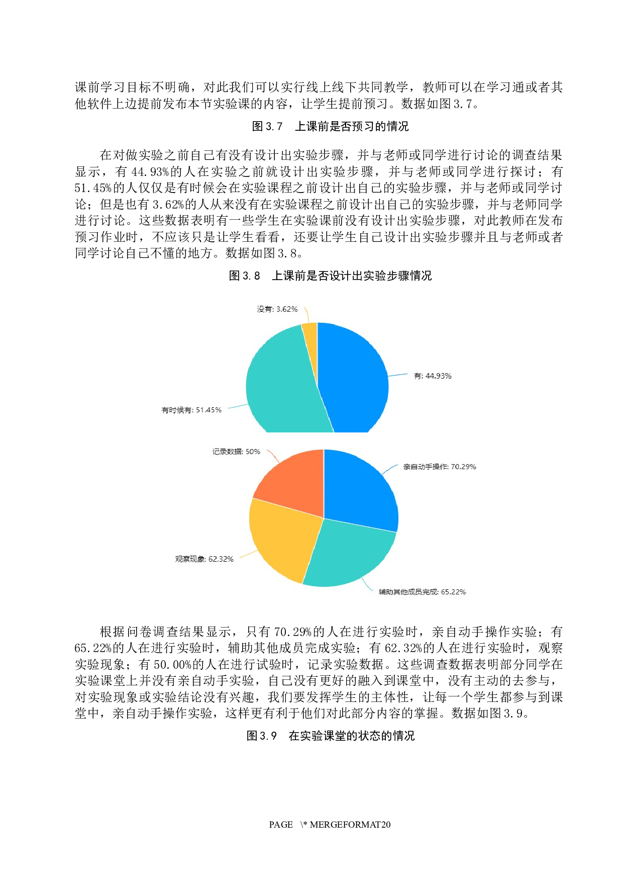 利用教法实验培养物理学师范生教学能力的研究-10650字.docx 第9页