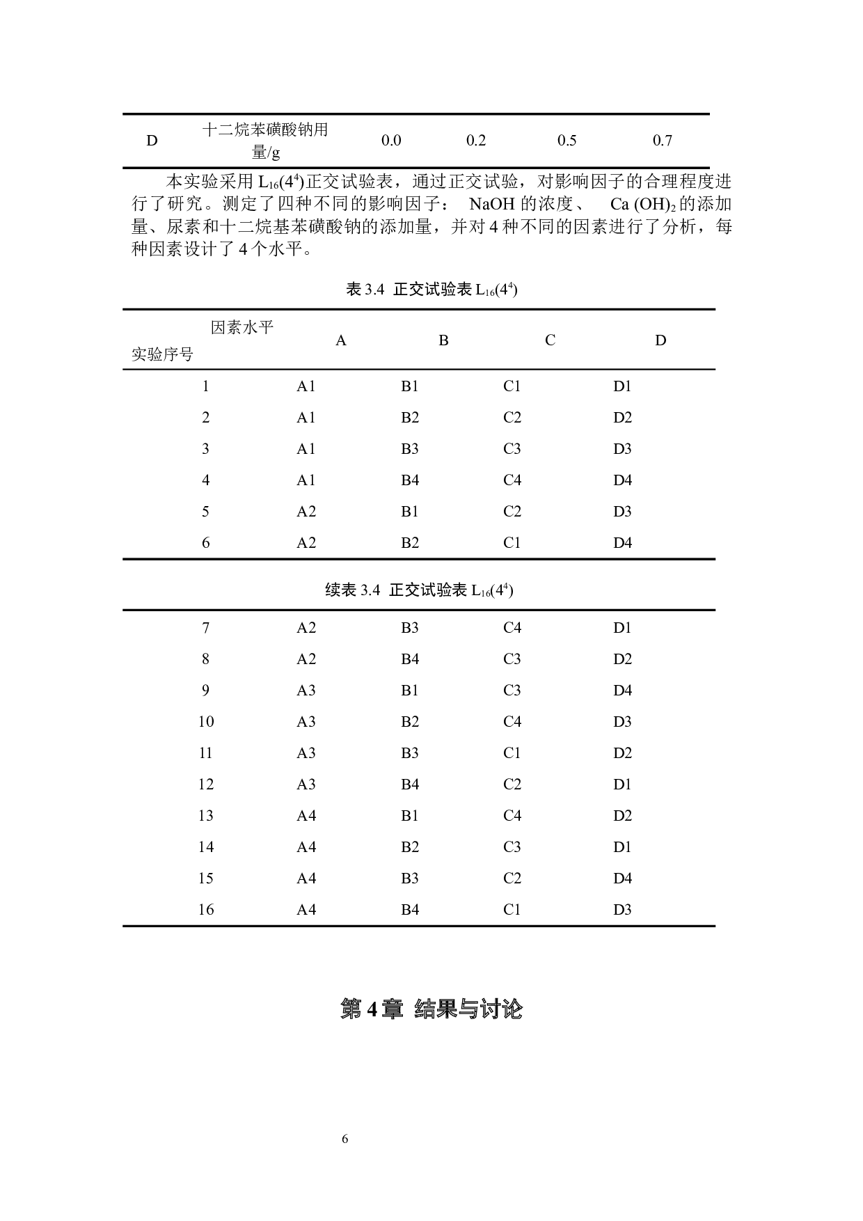 复合改性大豆蛋白胶黏剂的制备实验研究-8443字.docx 第10页