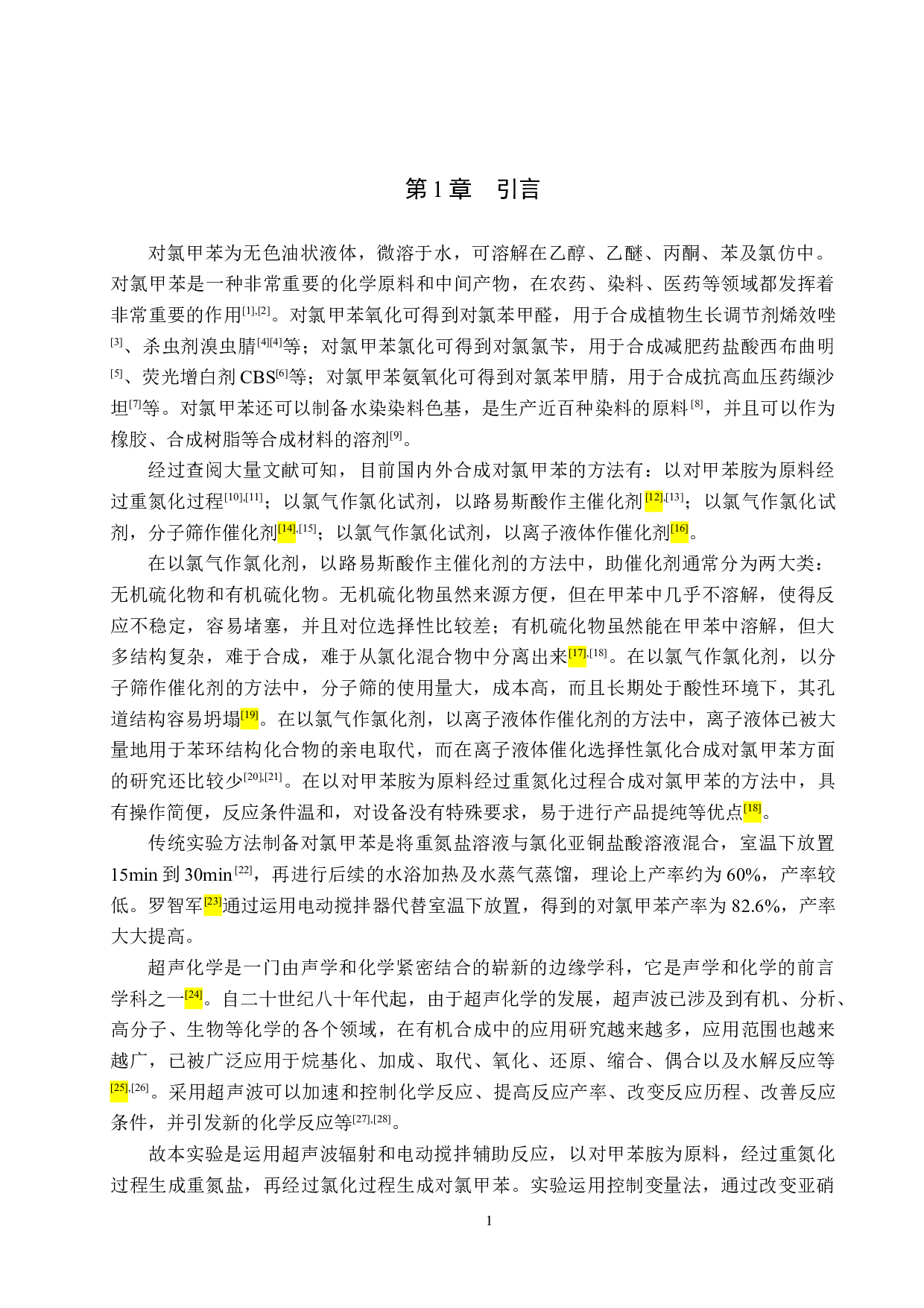 对氯甲苯的多步合成条件探究-8351字.docx 第4页