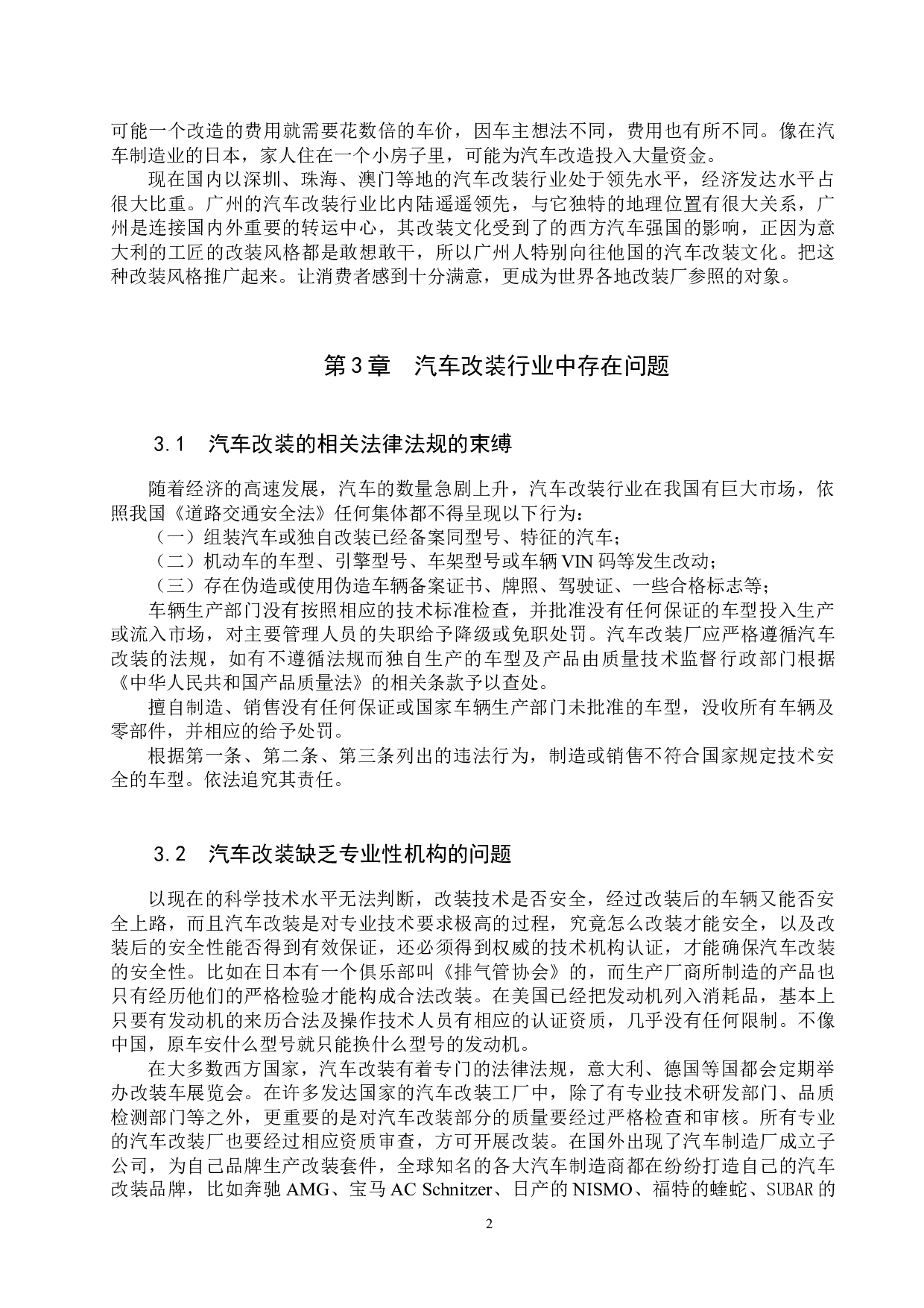 汽车改装行业及前景分析-7551字.docx 第5页