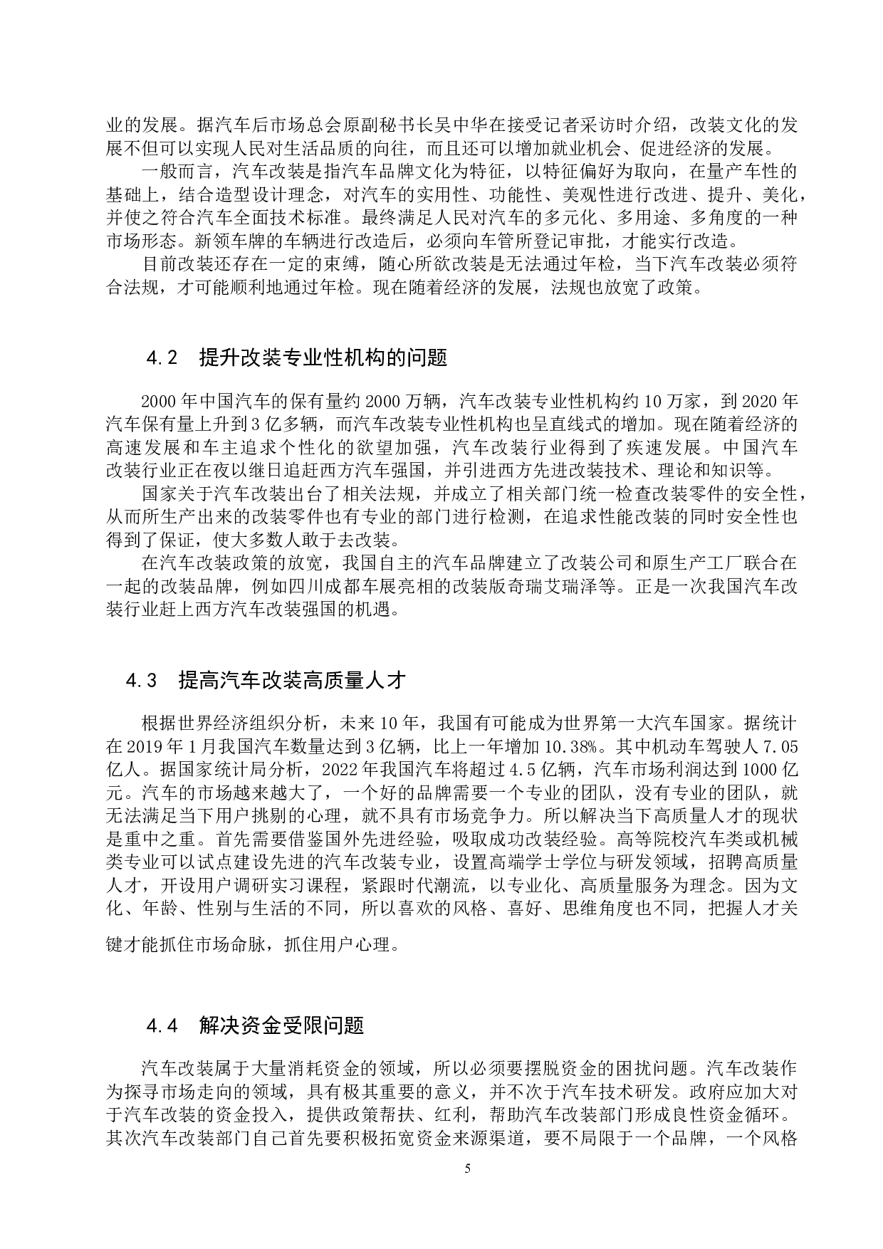汽车改装行业及前景分析-7551字.docx 第8页