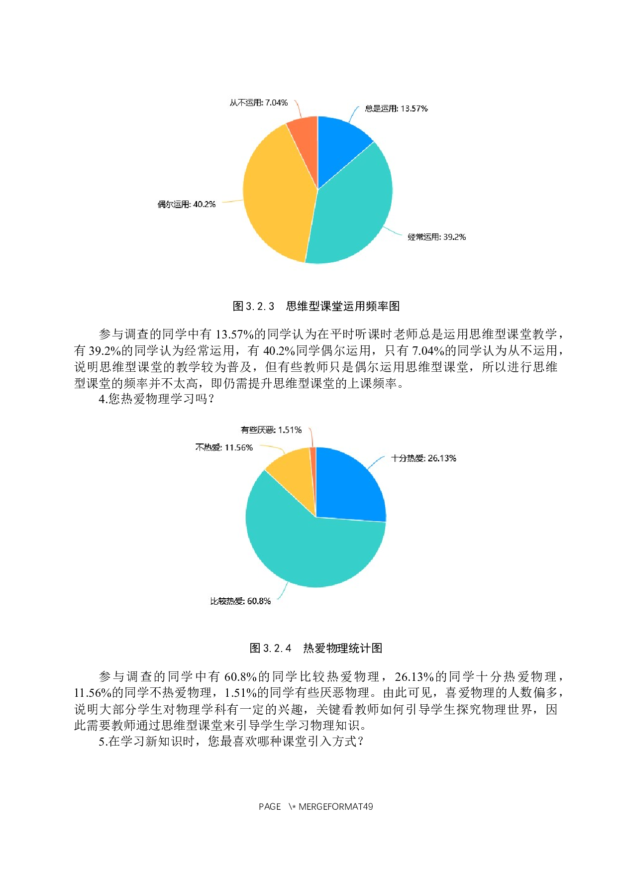 初中物理思维型课堂的调查研究-18039字.docx 第9页