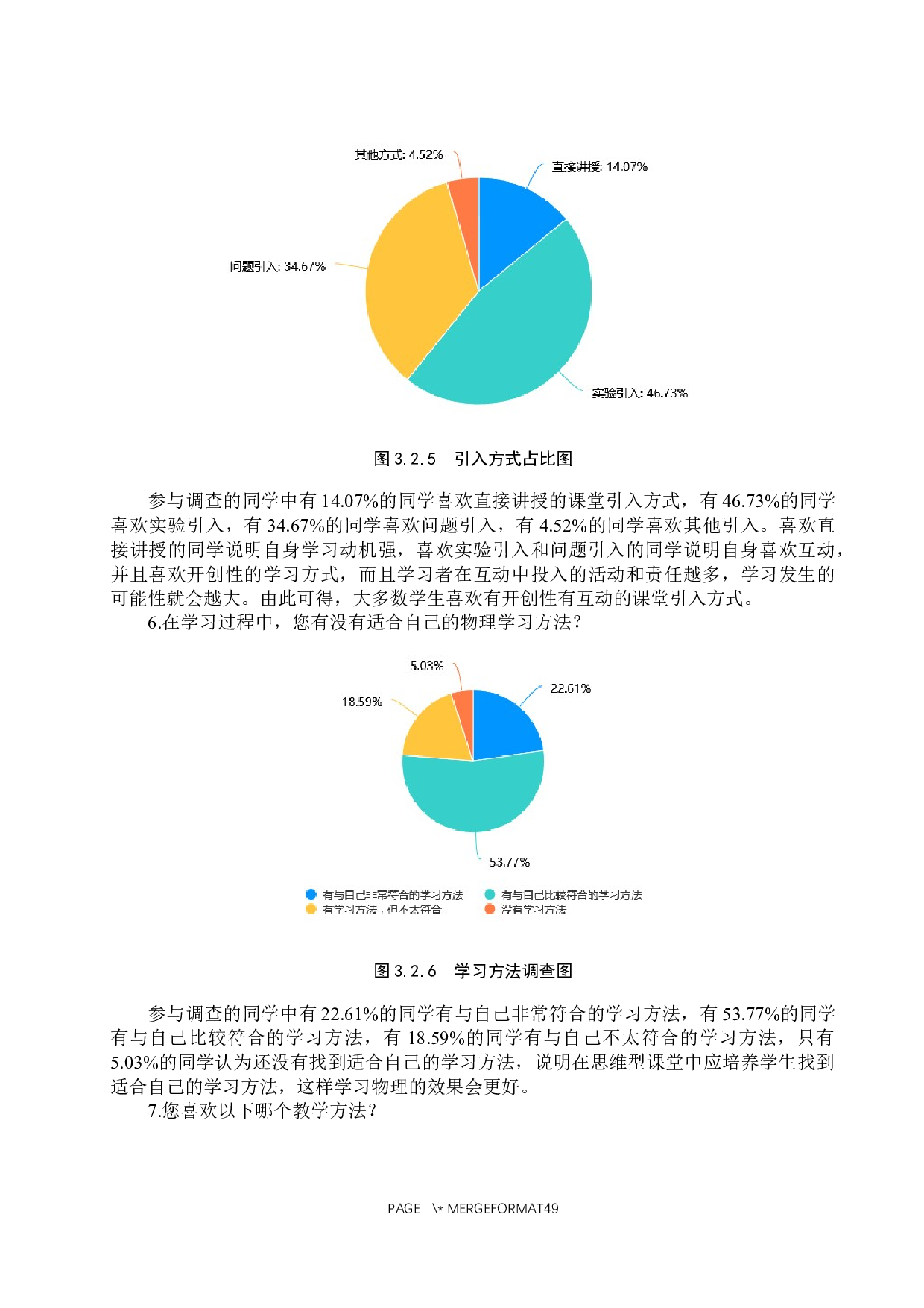 初中物理思维型课堂的调查研究-18039字.docx 第10页