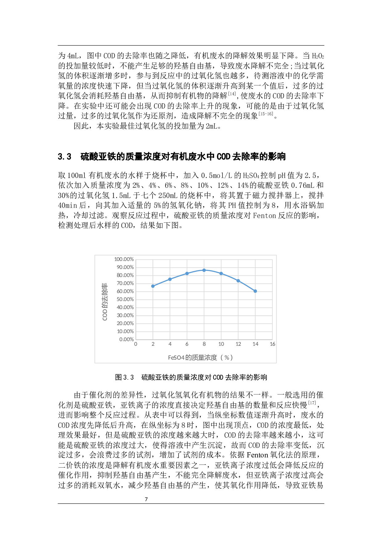 Fenton氧化法处理难降解有机废水的研究-7912字.docx 第9页