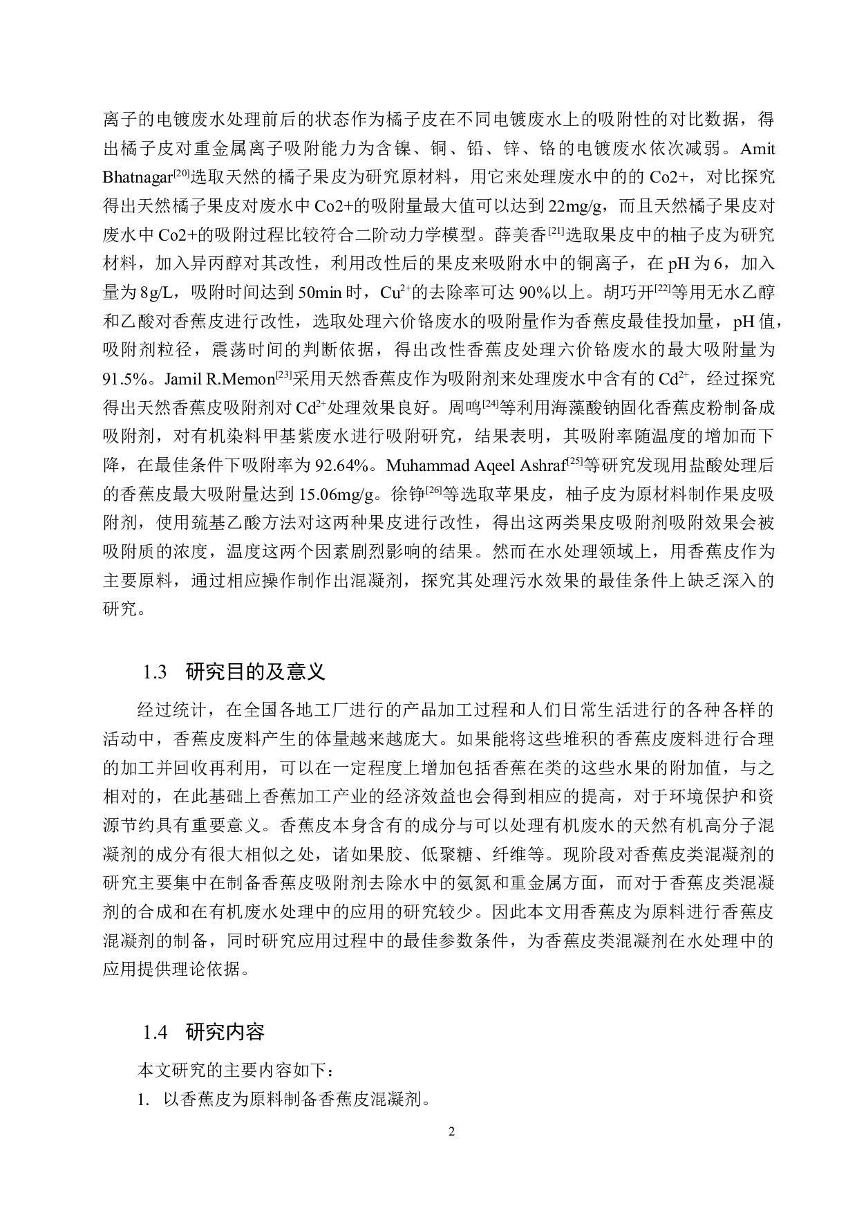 香蕉皮混凝剂处理有机废水的研究-9333字.doc 第5页